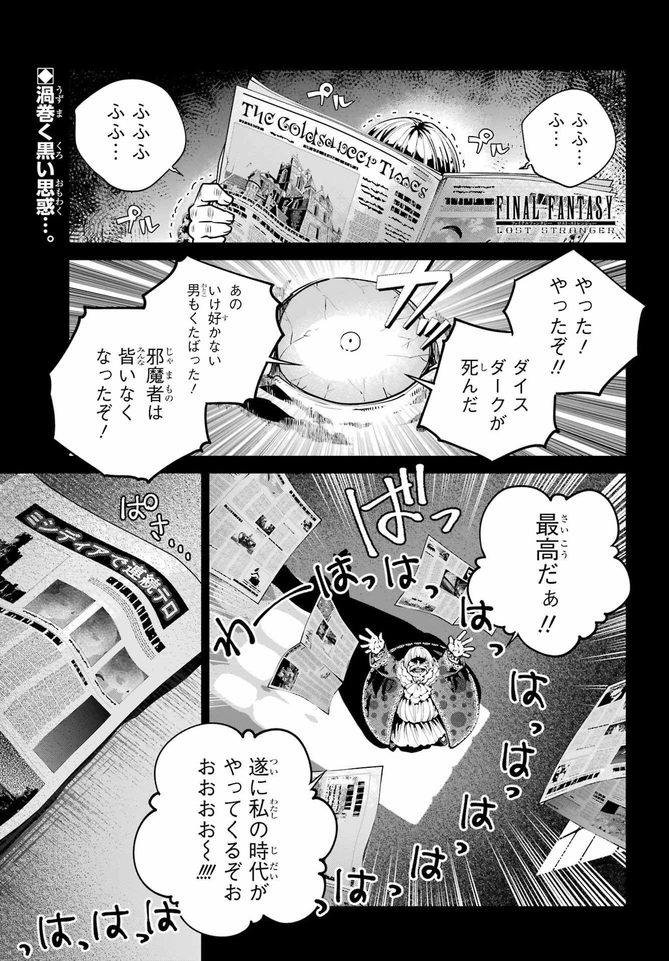 Final Fantasy: Lost Stranger Chapter 45 page 1 - nihonkuni.com