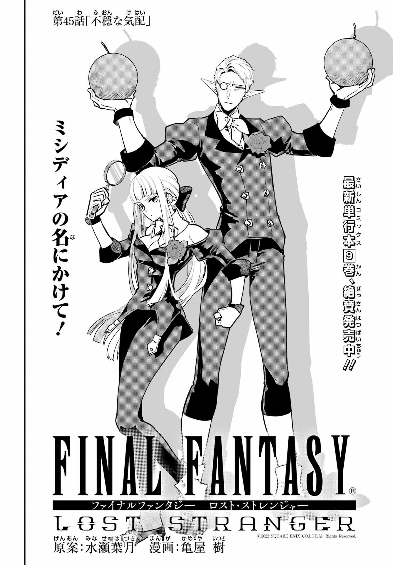 Final Fantasy: Lost Stranger Chapter 45 page 2 - nihonkuni.com