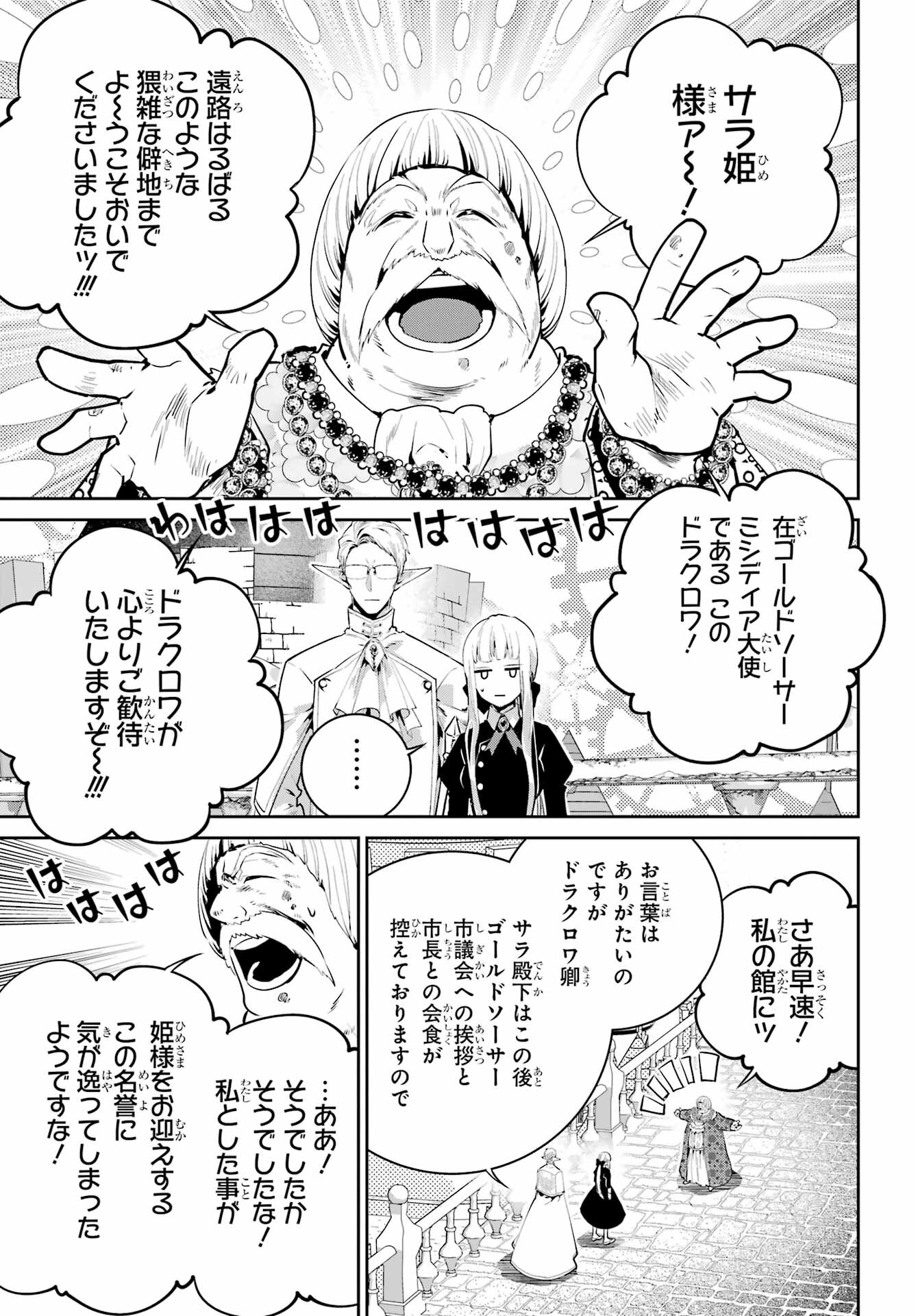 Final Fantasy: Lost Stranger Chapter 45 page 3 - nihonkuni.com