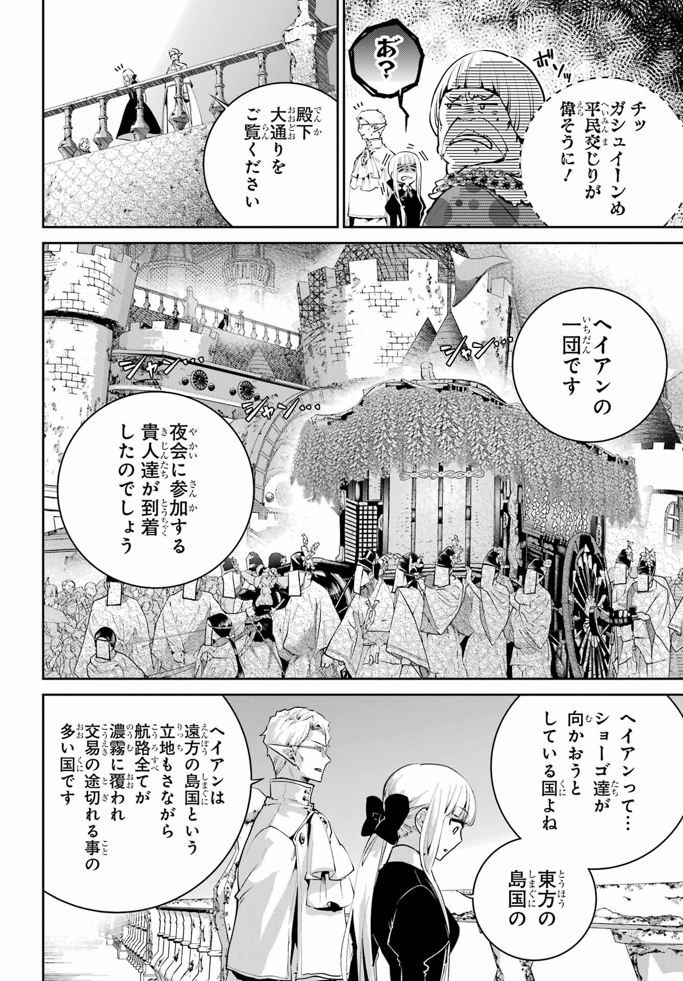 Final Fantasy: Lost Stranger Chapter 45 page 4 - nihonkuni.com