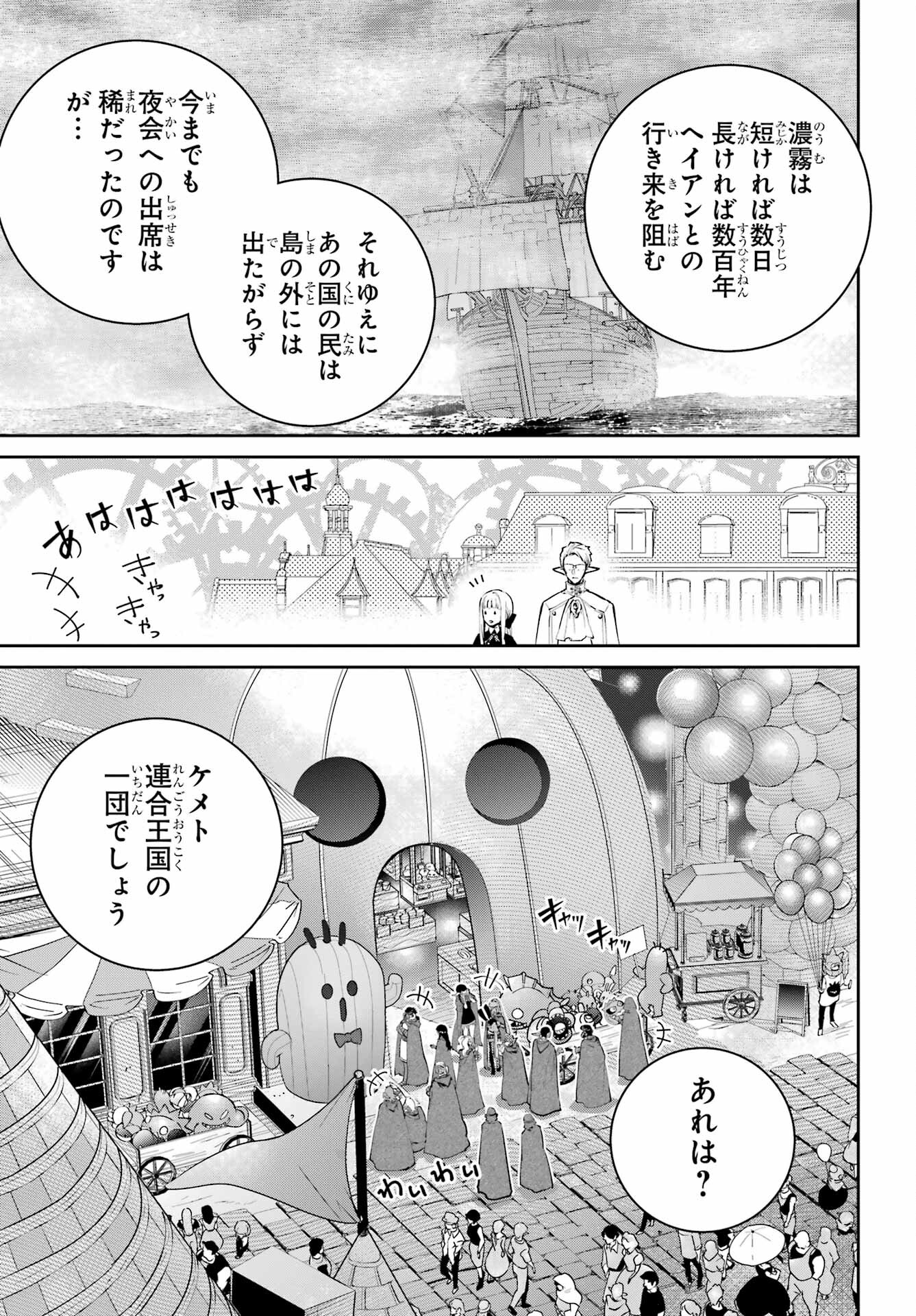 Final Fantasy: Lost Stranger Chapter 45 page 5 - nihonkuni.com