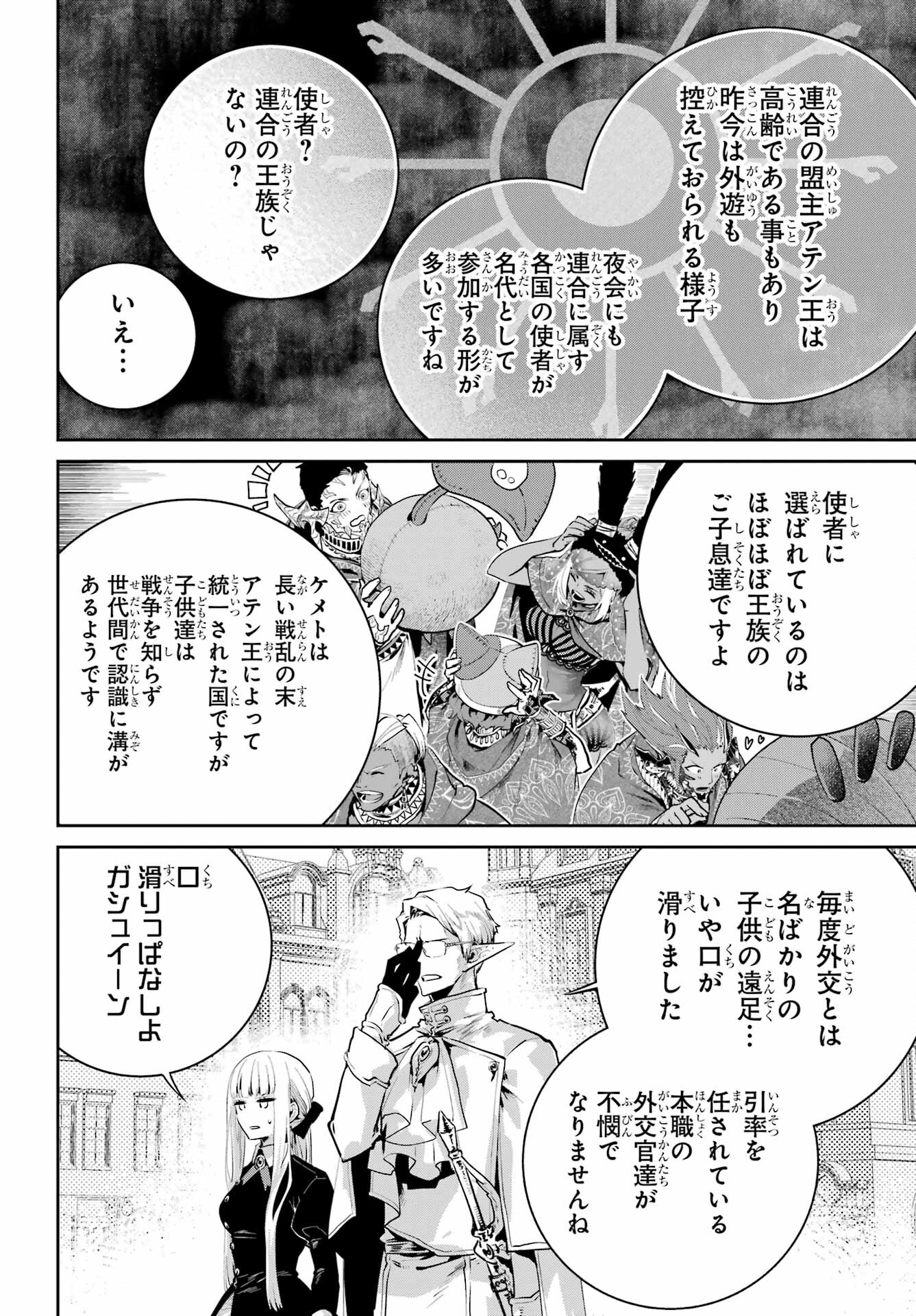 Final Fantasy: Lost Stranger Chapter 45 page 6 - nihonkuni.com