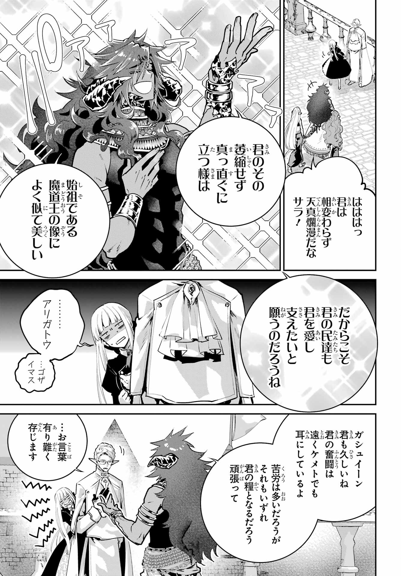 Final Fantasy: Lost Stranger Chapter 45 page 11 - nihonkuni.com