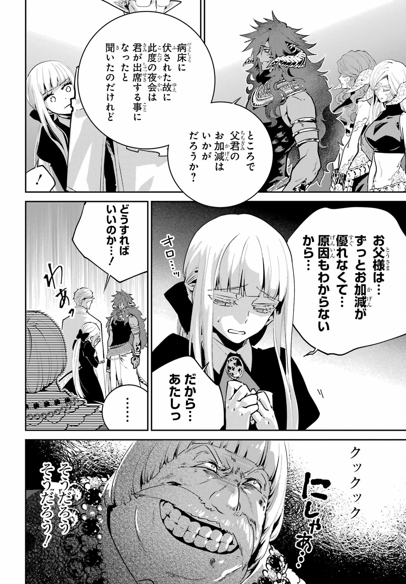 Final Fantasy: Lost Stranger Chapter 45 page 12 - nihonkuni.com