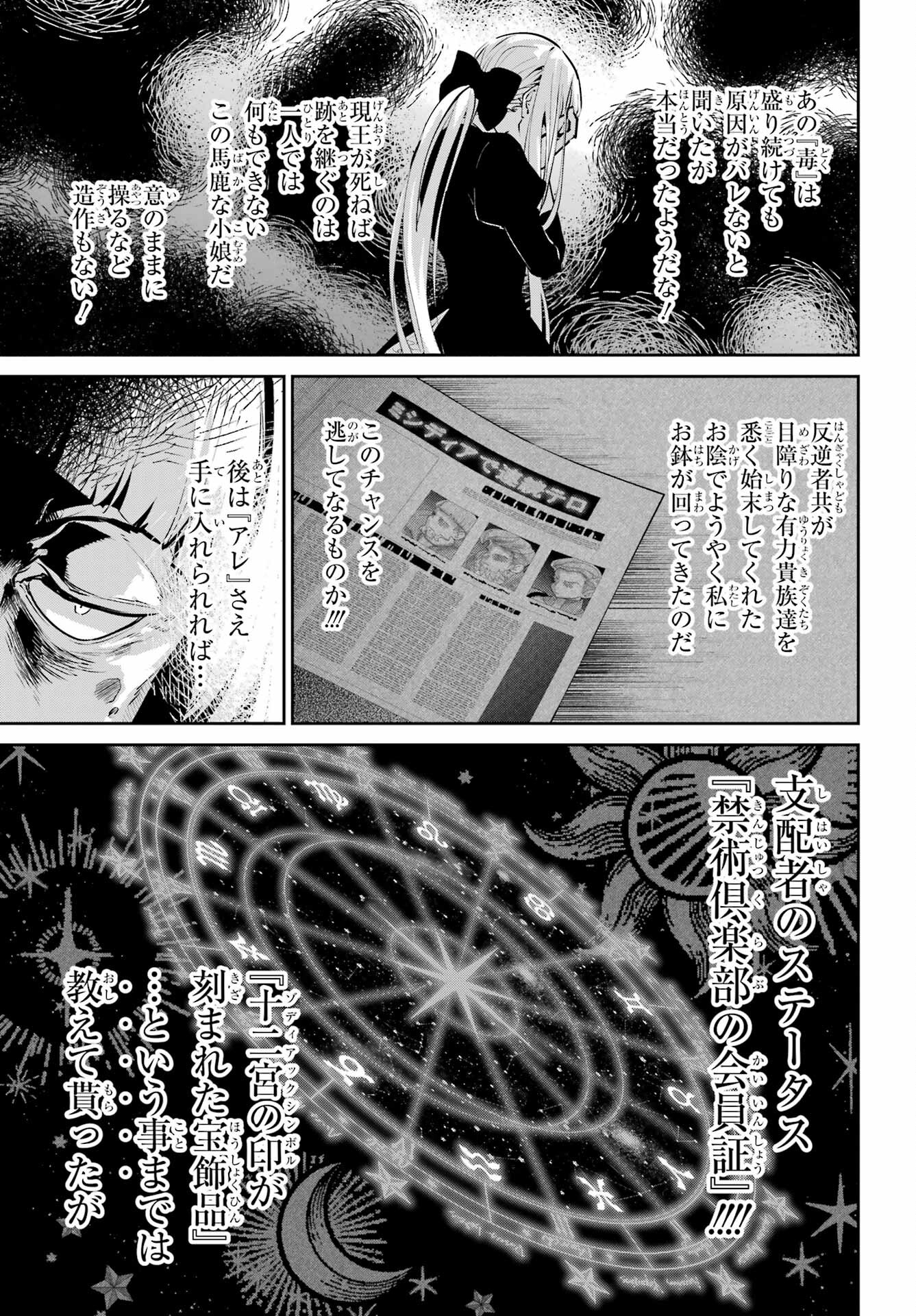 Final Fantasy: Lost Stranger Chapter 45 page 13 - nihonkuni.com