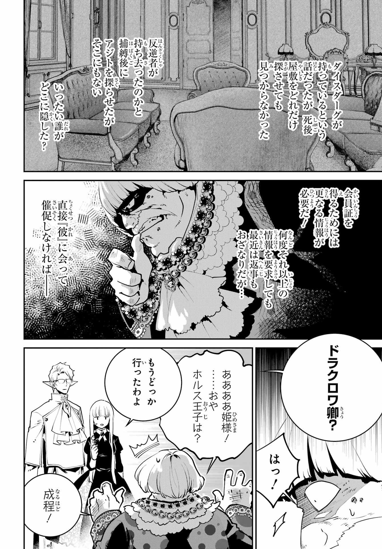 Final Fantasy: Lost Stranger Chapter 45 page 14 - nihonkuni.com