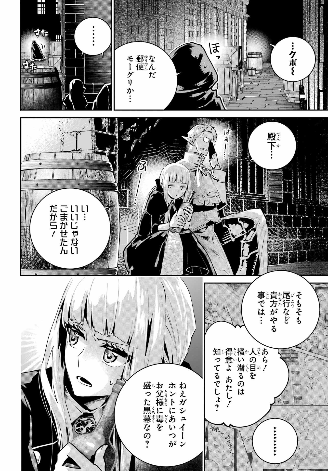 Final Fantasy: Lost Stranger Chapter 45 page 16 - nihonkuni.com