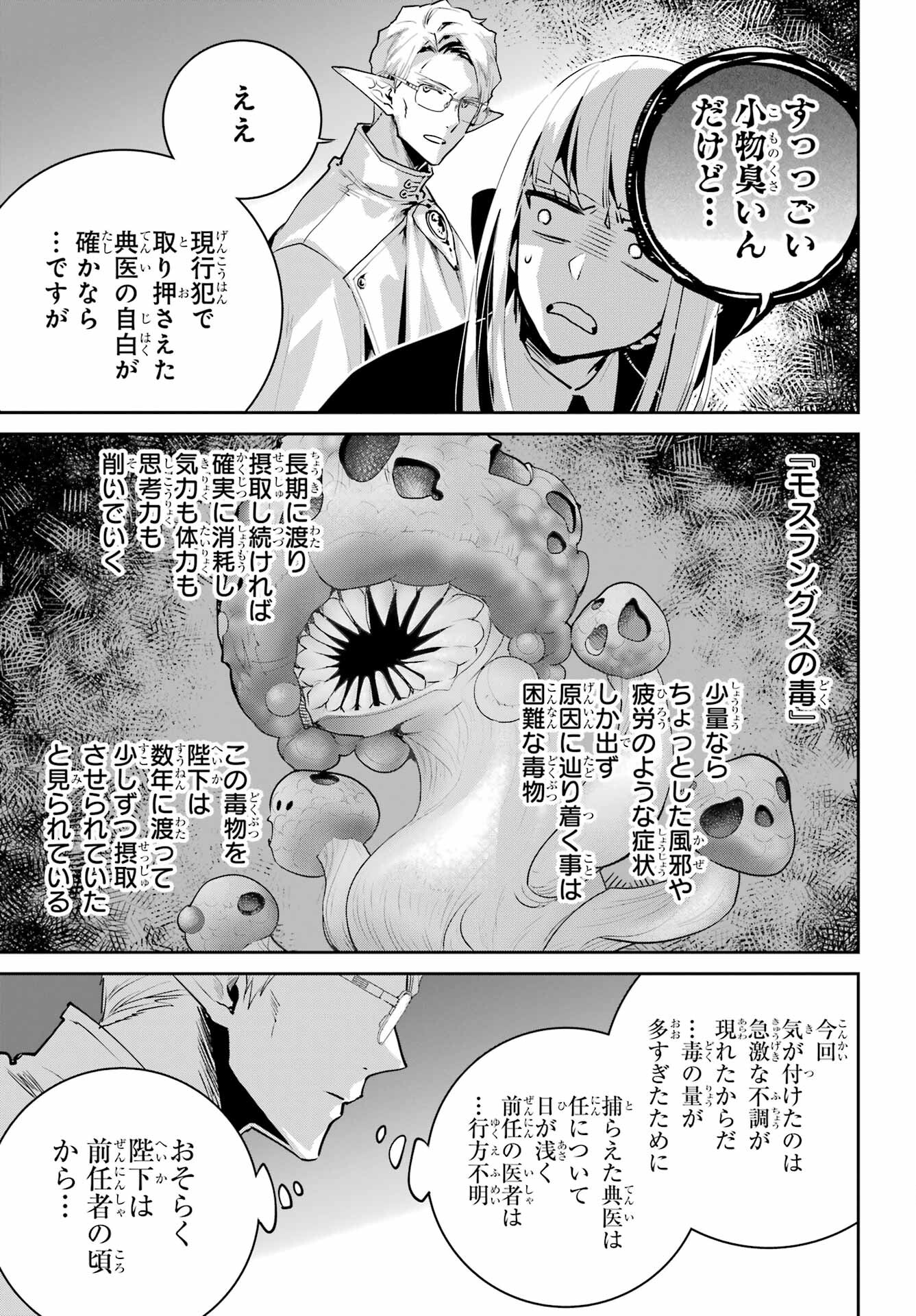 Final Fantasy: Lost Stranger Chapter 45 page 17 - nihonkuni.com