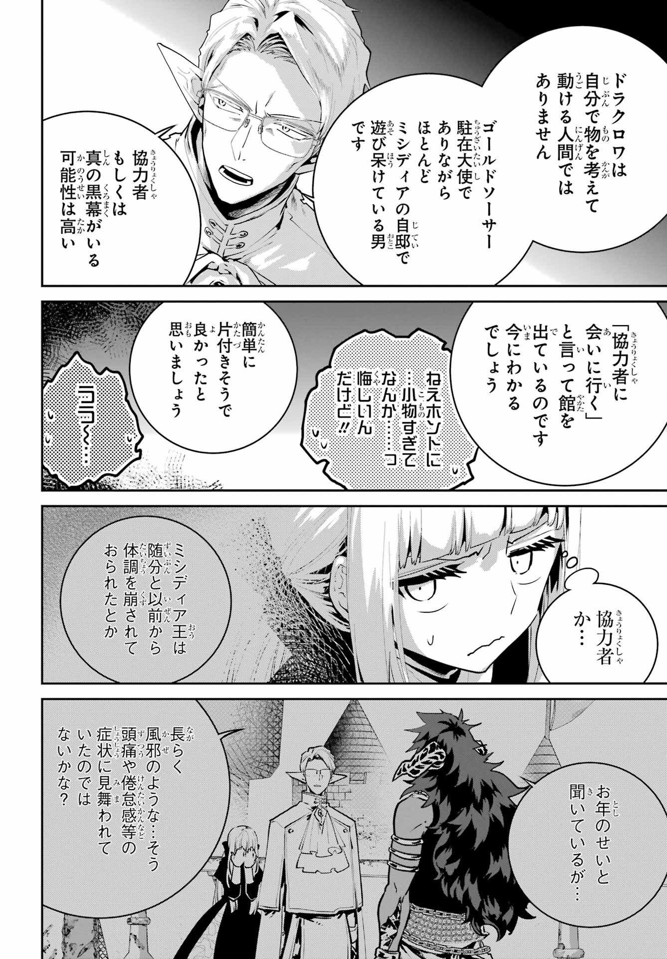 Final Fantasy: Lost Stranger Chapter 45 page 18 - nihonkuni.com