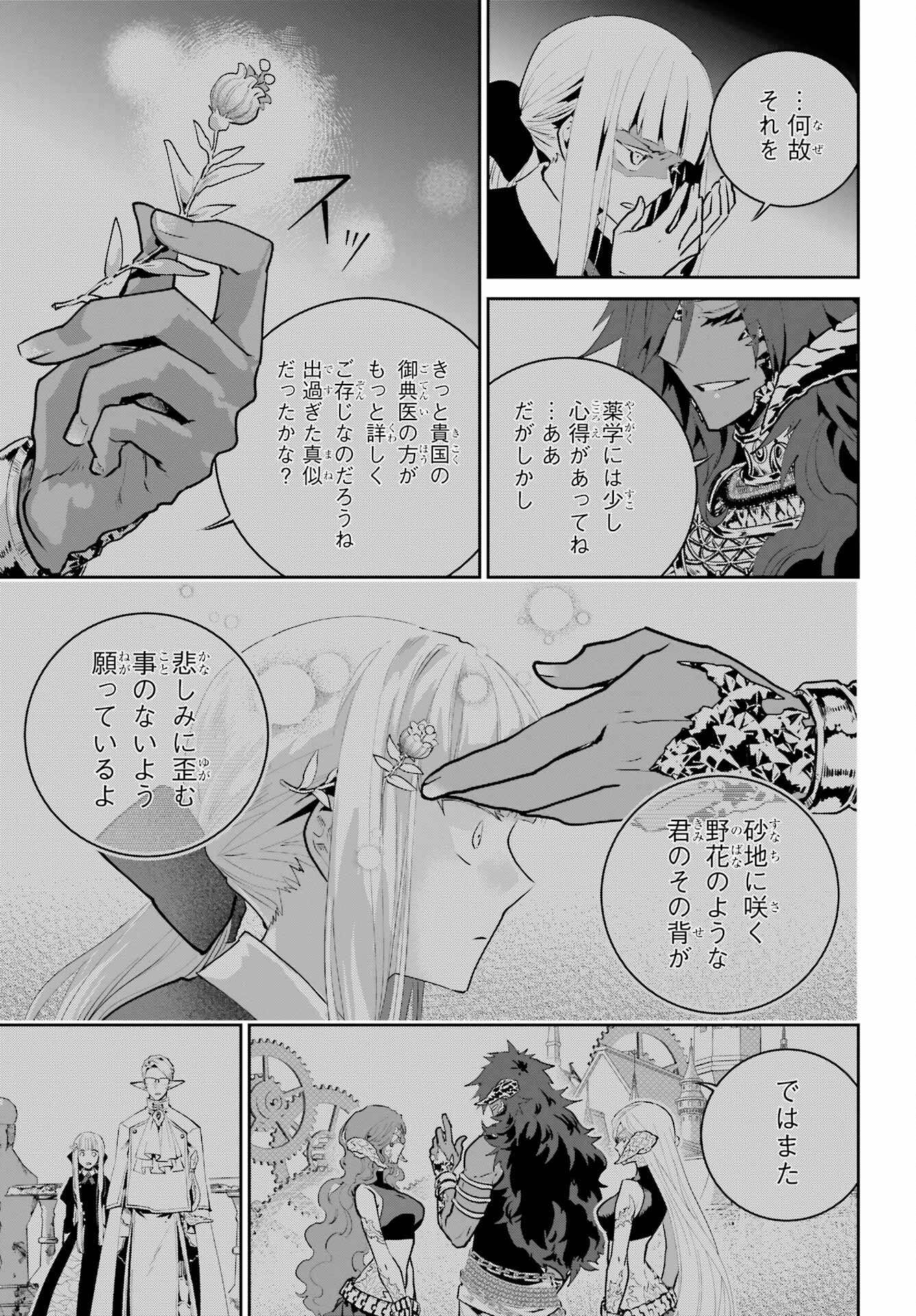 Final Fantasy: Lost Stranger Chapter 45 page 19 - nihonkuni.com