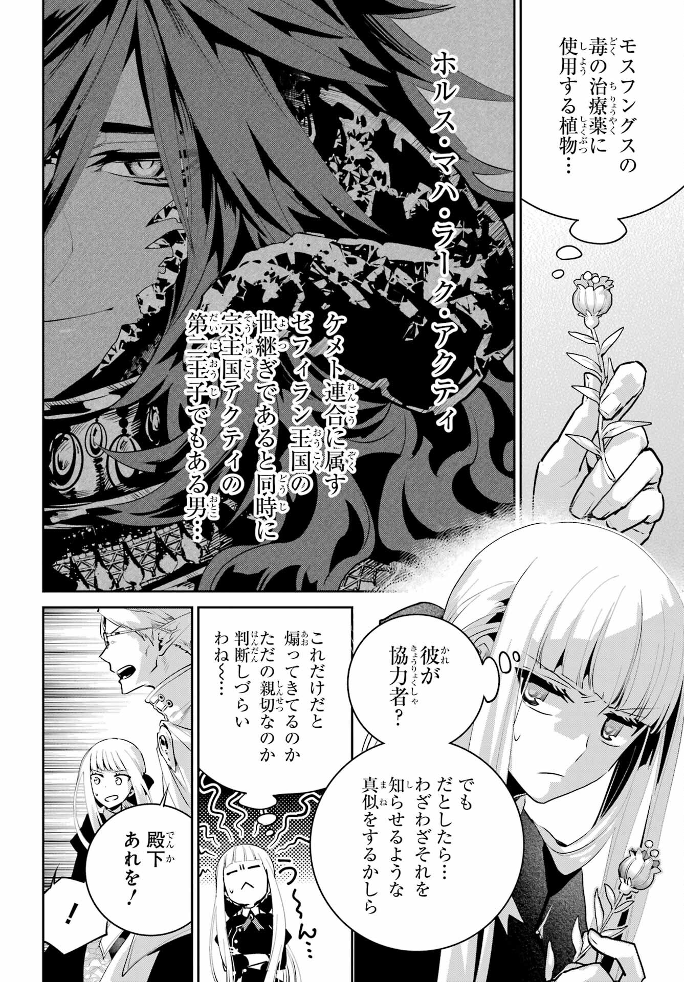 Final Fantasy: Lost Stranger Chapter 45 page 20 - nihonkuni.com