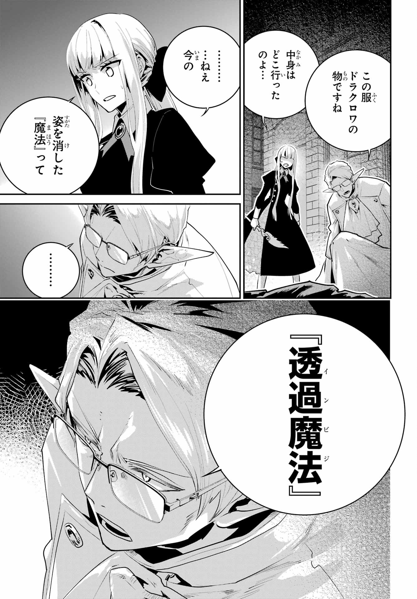 Final Fantasy: Lost Stranger Chapter 45 page 25 - nihonkuni.com