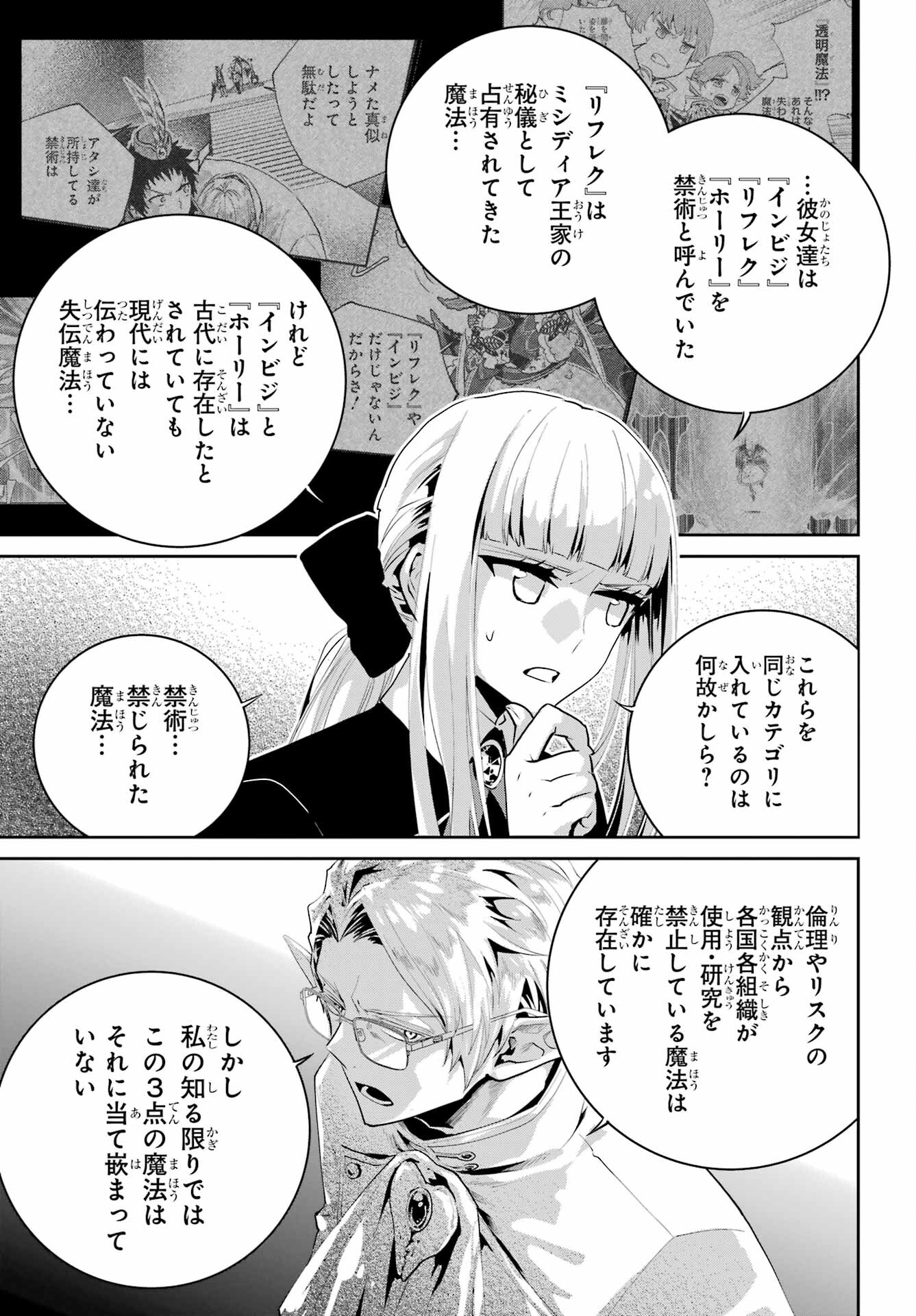 Final Fantasy: Lost Stranger Chapter 45 page 27 - nihonkuni.com