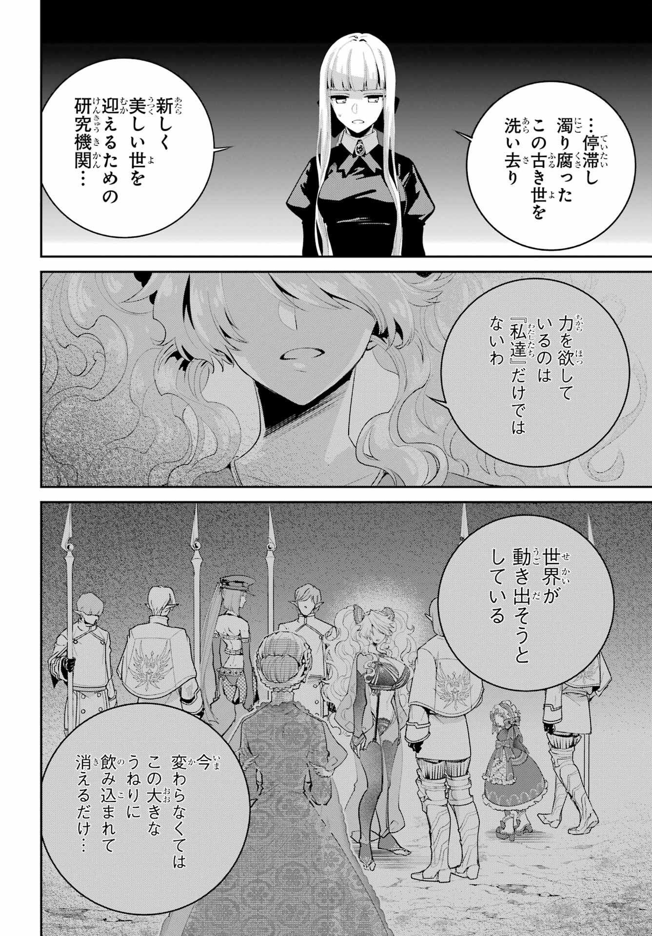 Final Fantasy: Lost Stranger Chapter 45 page 28 - nihonkuni.com