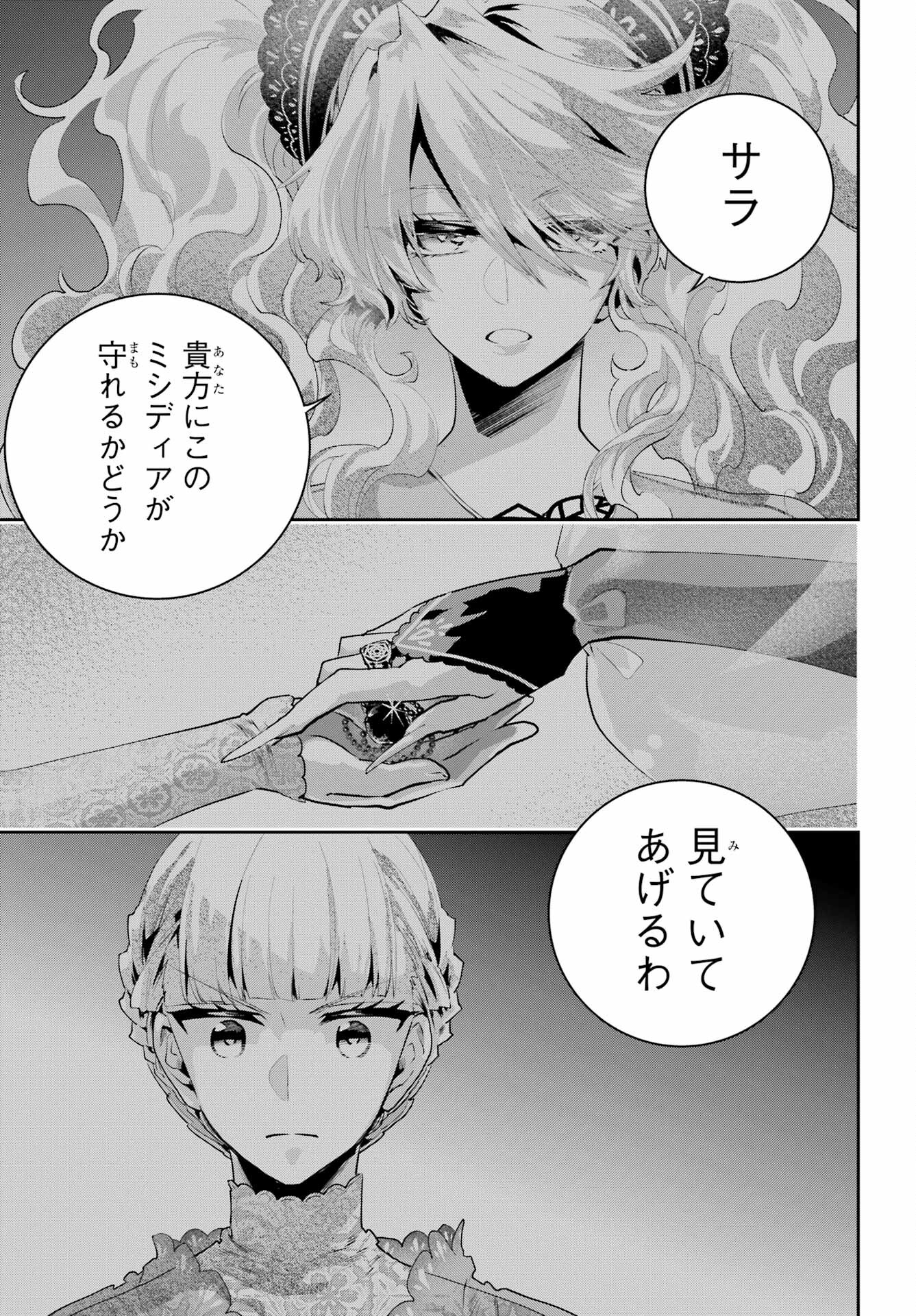 Final Fantasy: Lost Stranger Chapter 45 page 29 - nihonkuni.com