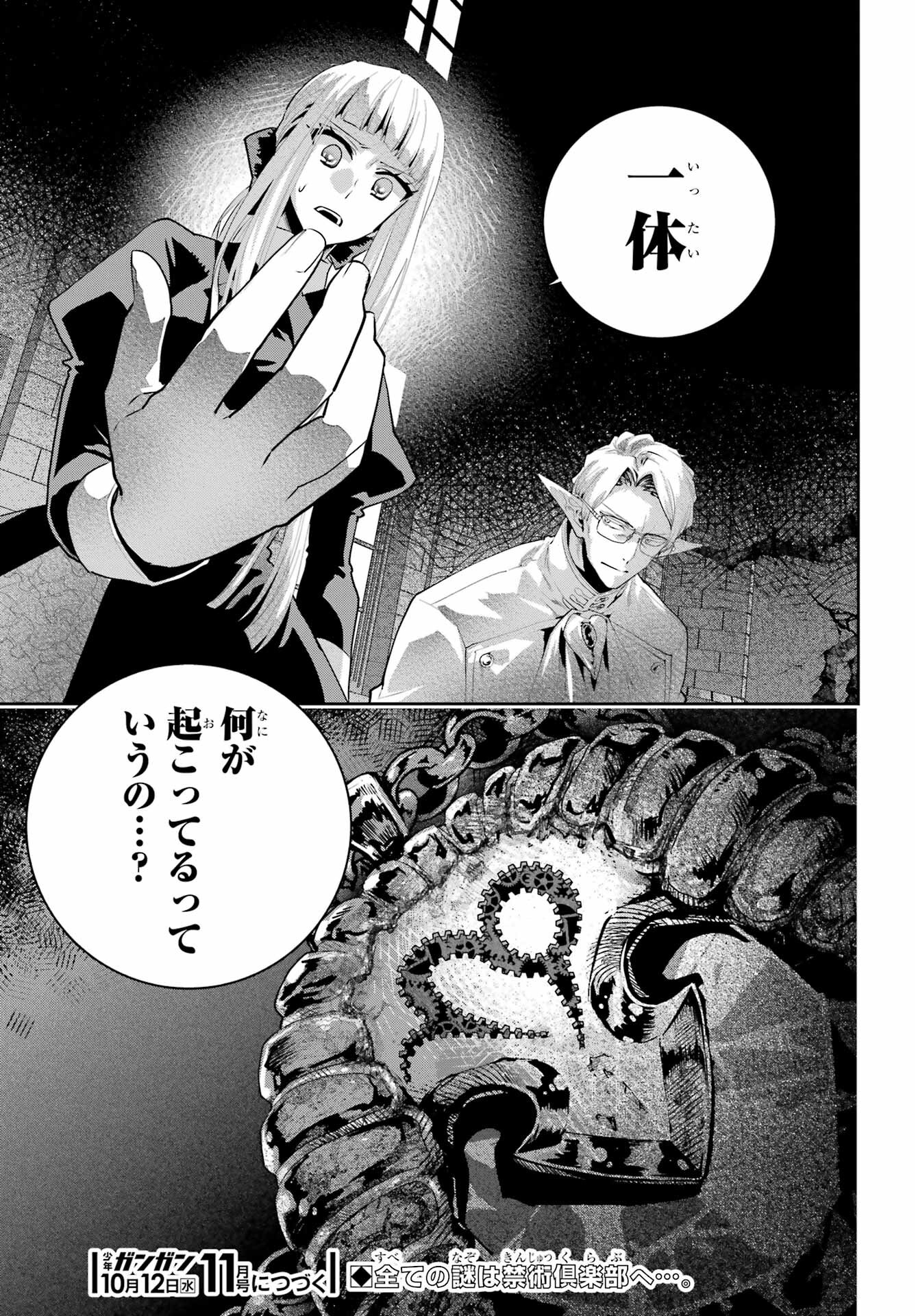 Final Fantasy: Lost Stranger Chapter 45 page 31 - nihonkuni.com