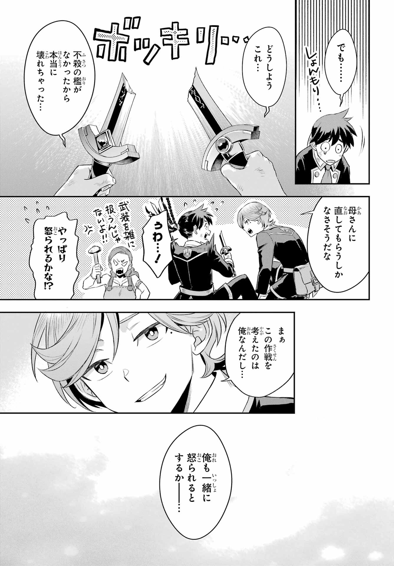 Read SOYOKU NO BUSOTSUKI Chapter 18.5 [High Quality / Full] - Page 27 - nicomanga.com