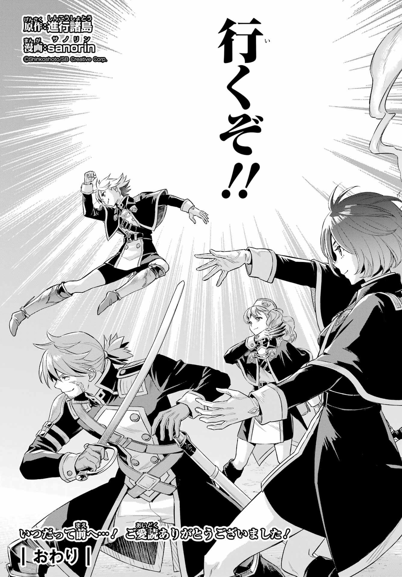 Read SOYOKU NO BUSOTSUKI Chapter 18.5 [High Quality / Full] - Page 31 - nicomanga.com