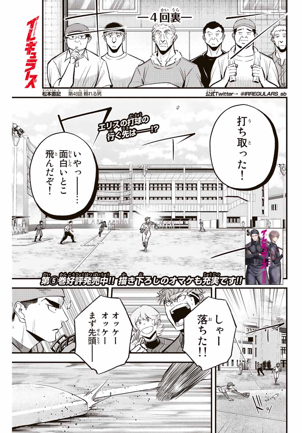 Read IRREGULARS Chapter 48 [High Quality / Full] - Page 1 - nicomanga.com