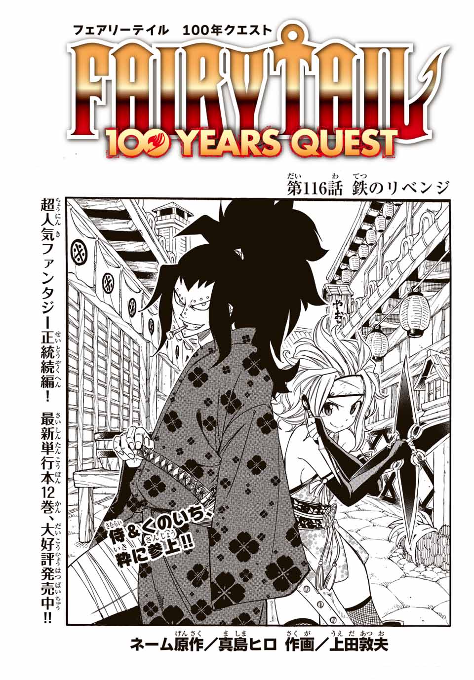 FAIRY TAIL: 100 YEARS QUEST - RAW Chapter 116 page 1 - nihonkuni.com