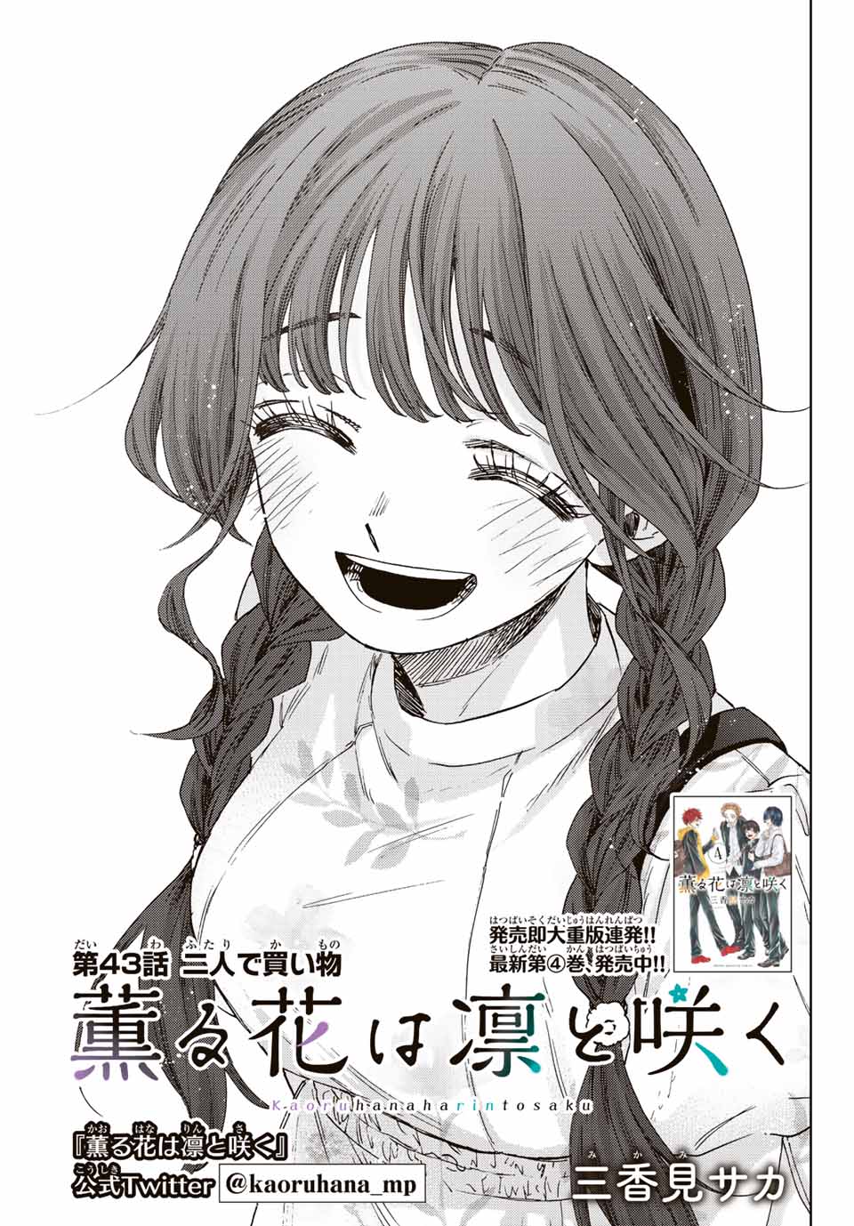 Read KAORU HANA WA RIN TO SAKU Chapter 43 [High Quality / Full] - Page 1 - nicomanga.net