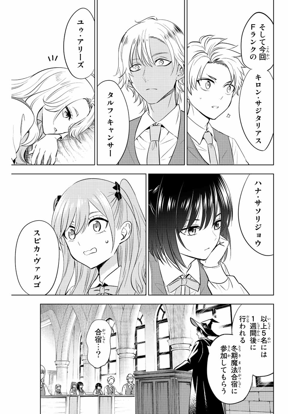 KURONEKO TO MAJOU NO KYOUSHITSU Chapter 16 page 3 - nihonkuni.com