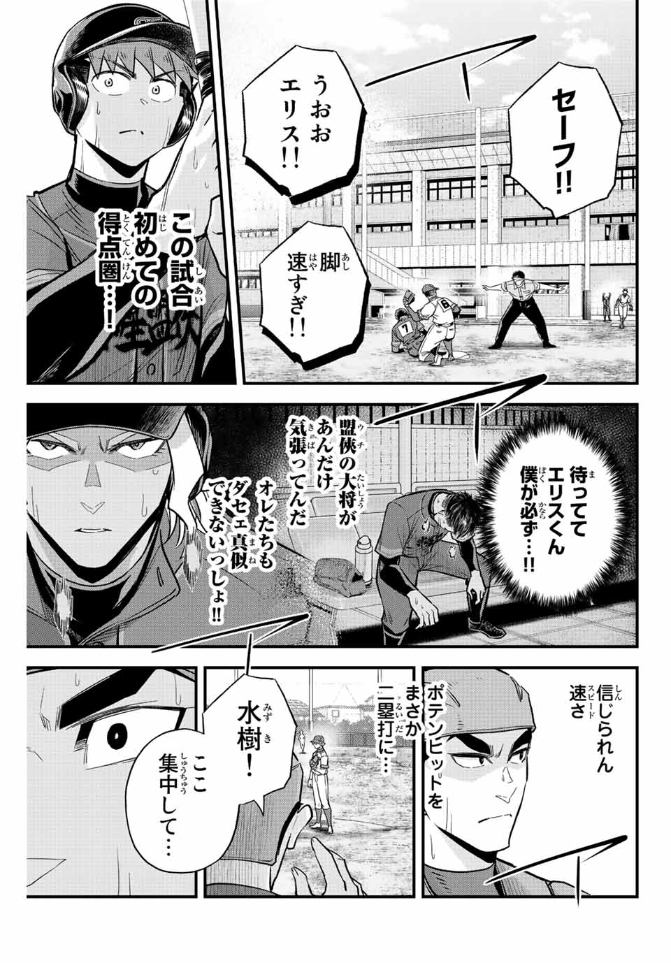 Read IRREGULARS Chapter 48 [High Quality / Full] - Page 3 - nicomanga.com