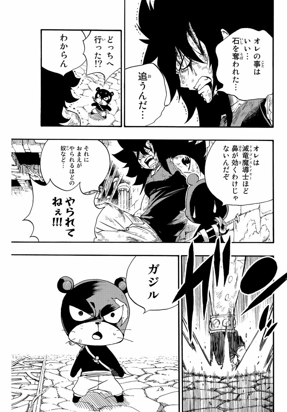 FAIRY TAIL: 100 YEARS QUEST - RAW Chapter 116 page 3 - nihonkuni.com