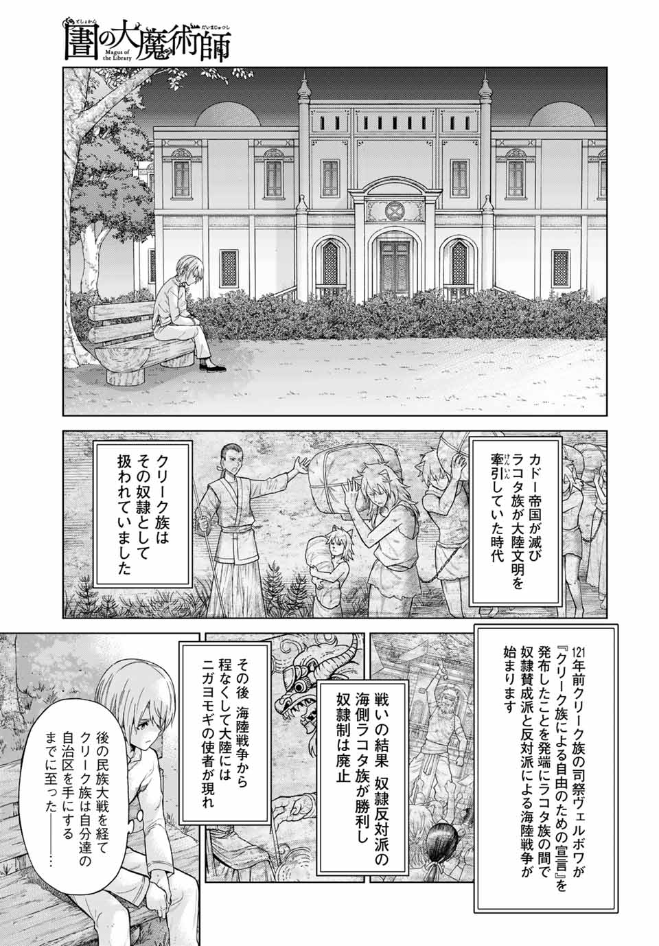 MAGUS OF THE LIBRARY - RAW Chapter 26.2 page 3 - nihonkuni.com