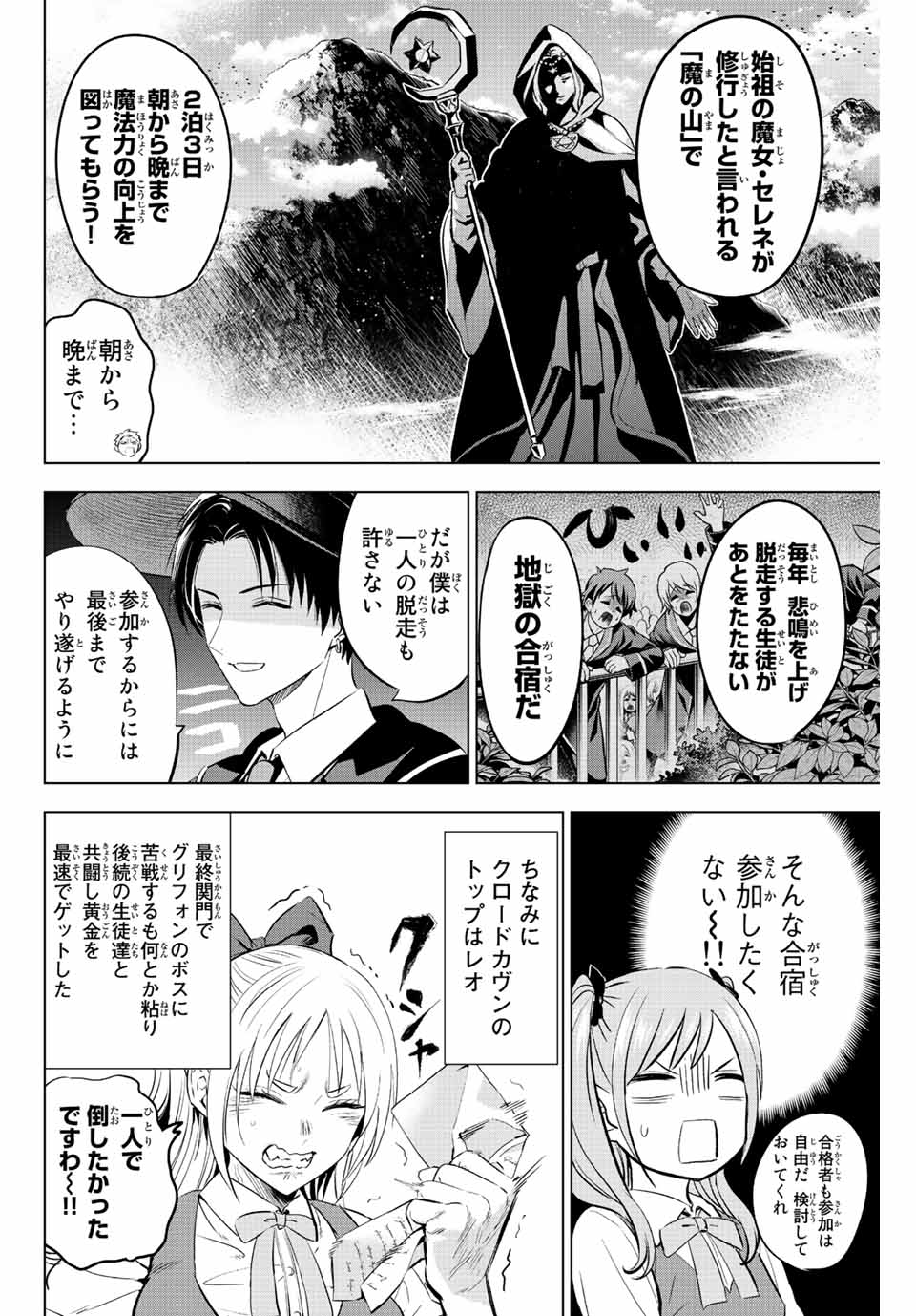 KURONEKO TO MAJOU NO KYOUSHITSU Chapter 16 page 4 - nihonkuni.com