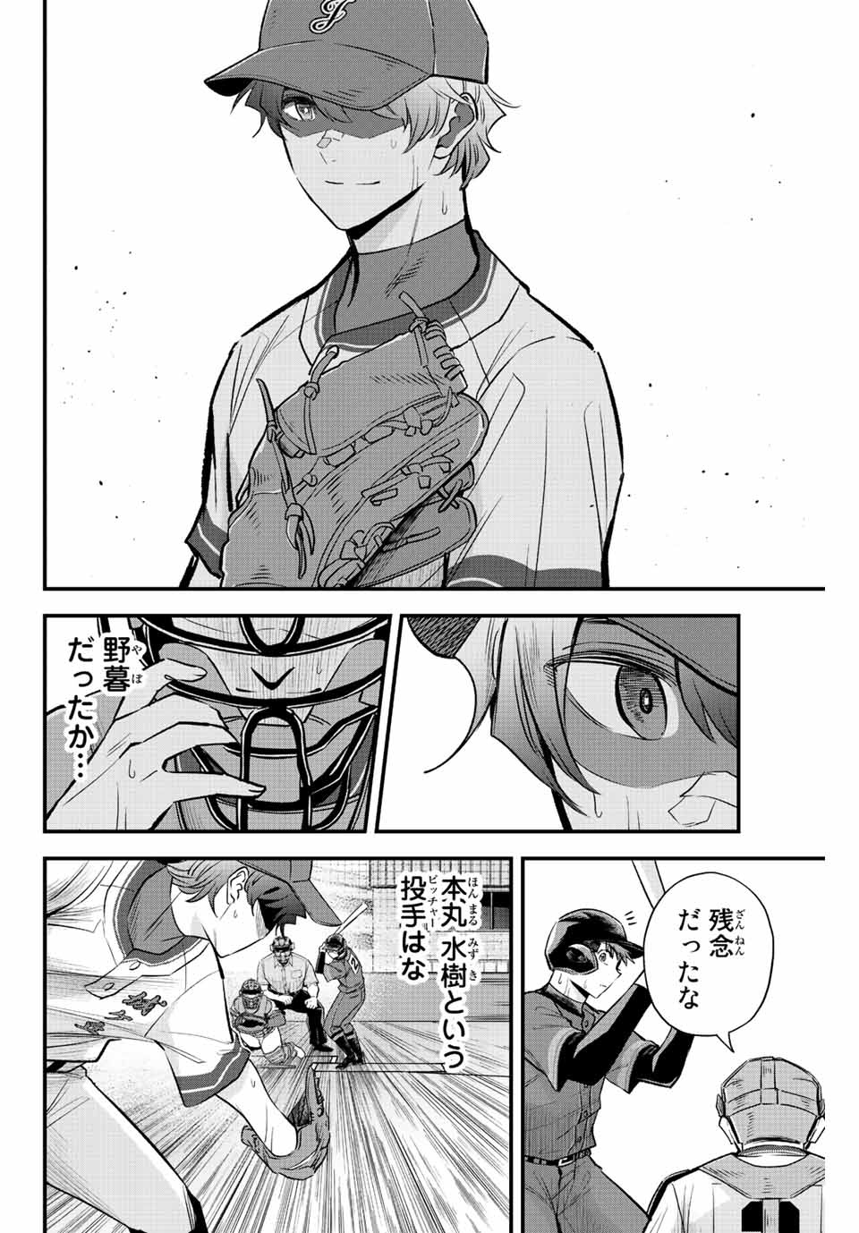Read IRREGULARS Chapter 48 [High Quality / Full] - Page 4 - nicomanga.com