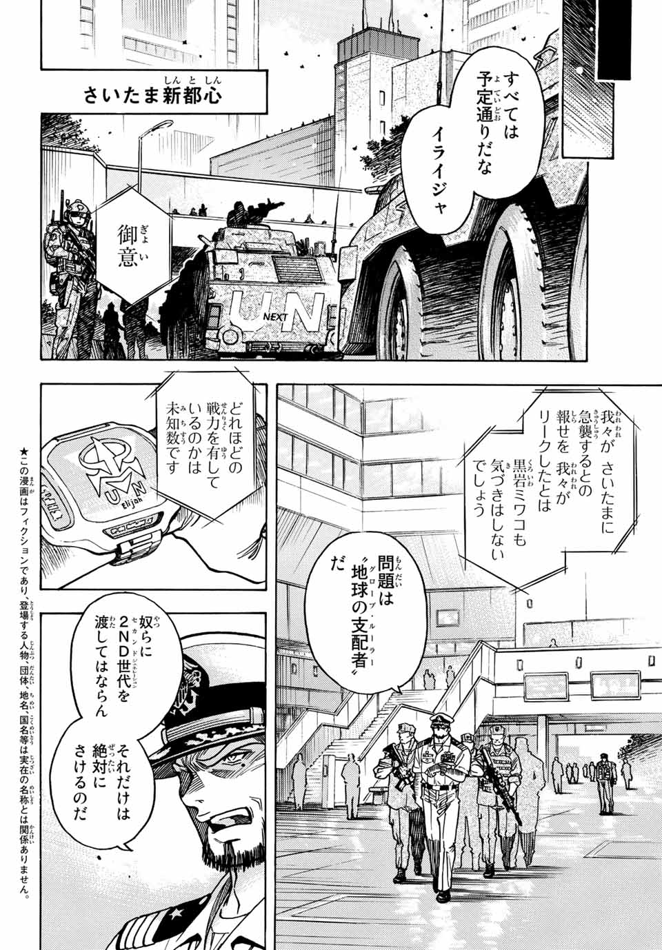 Read MUGOU NO SYNERGY Chapter 36 [High Quality / Full] - Page 4 - nicomanga.com