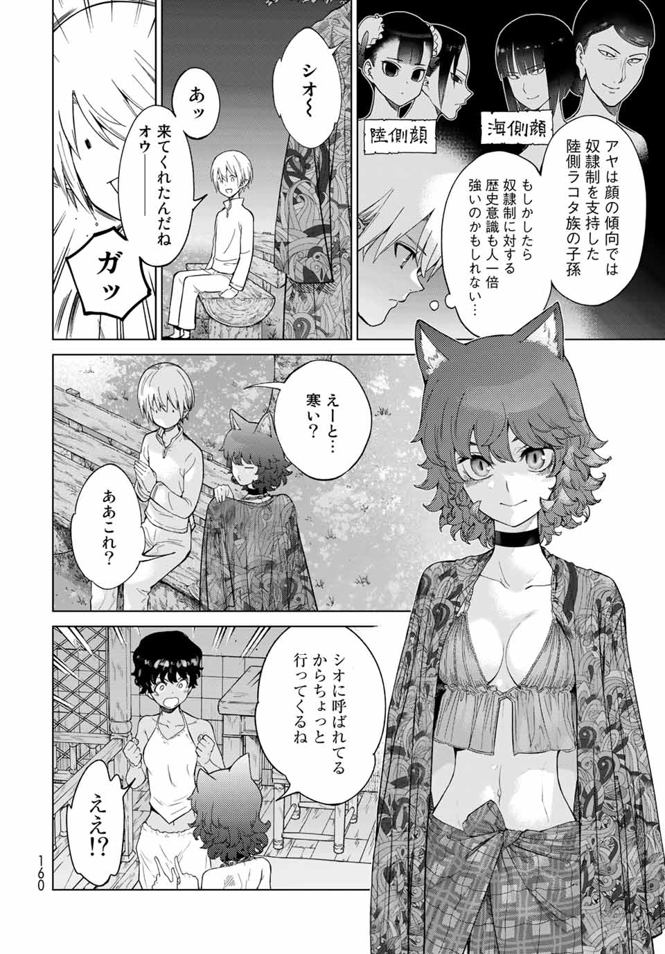 MAGUS OF THE LIBRARY - RAW Chapter 26.2 page 4 - nihonkuni.com