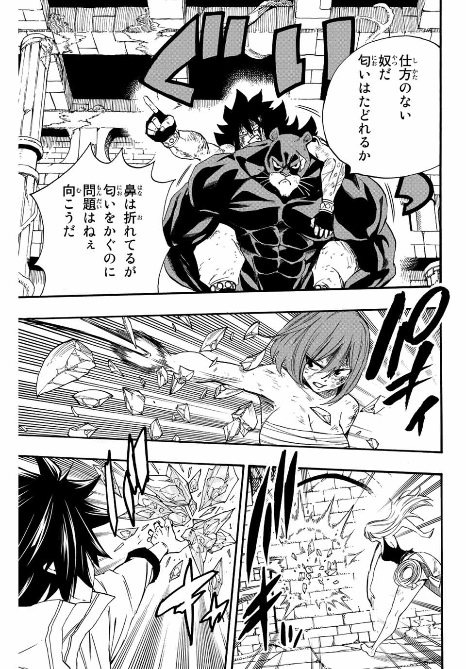 FAIRY TAIL: 100 YEARS QUEST - RAW Chapter 116 page 5 - nihonkuni.com