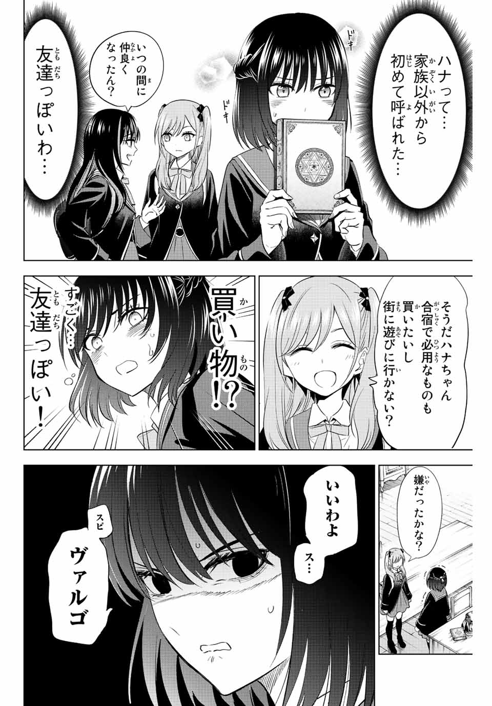 KURONEKO TO MAJOU NO KYOUSHITSU Chapter 16 page 6 - nihonkuni.com
