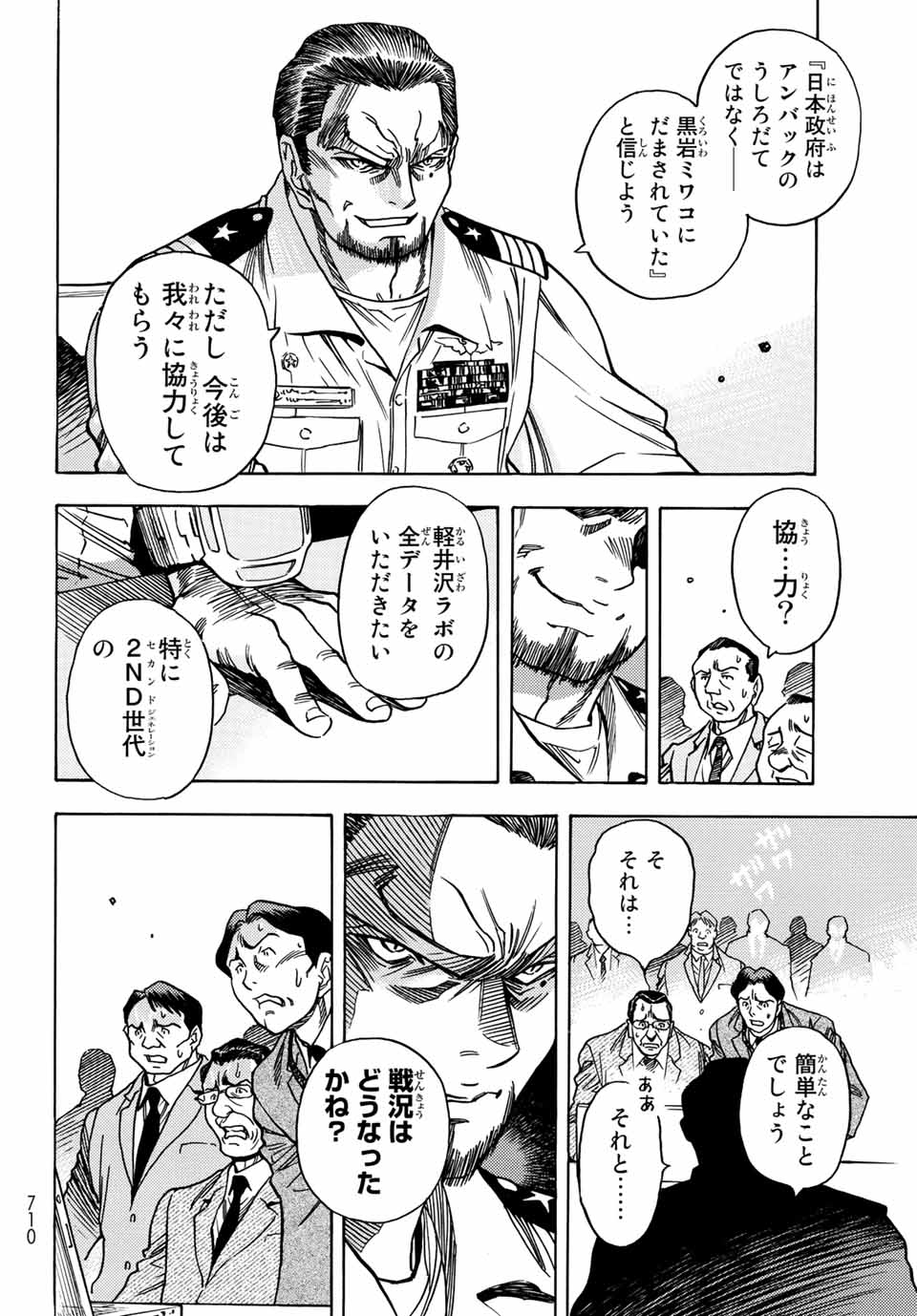Read MUGOU NO SYNERGY Chapter 36 [High Quality / Full] - Page 6 - nicomanga.com