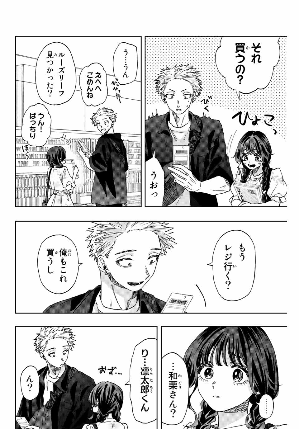 Read KAORU HANA WA RIN TO SAKU Chapter 43 [High Quality / Full] - Page 6 - nicomanga.net