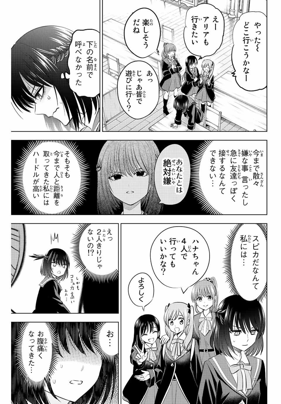 KURONEKO TO MAJOU NO KYOUSHITSU Chapter 16 page 7 - nihonkuni.com