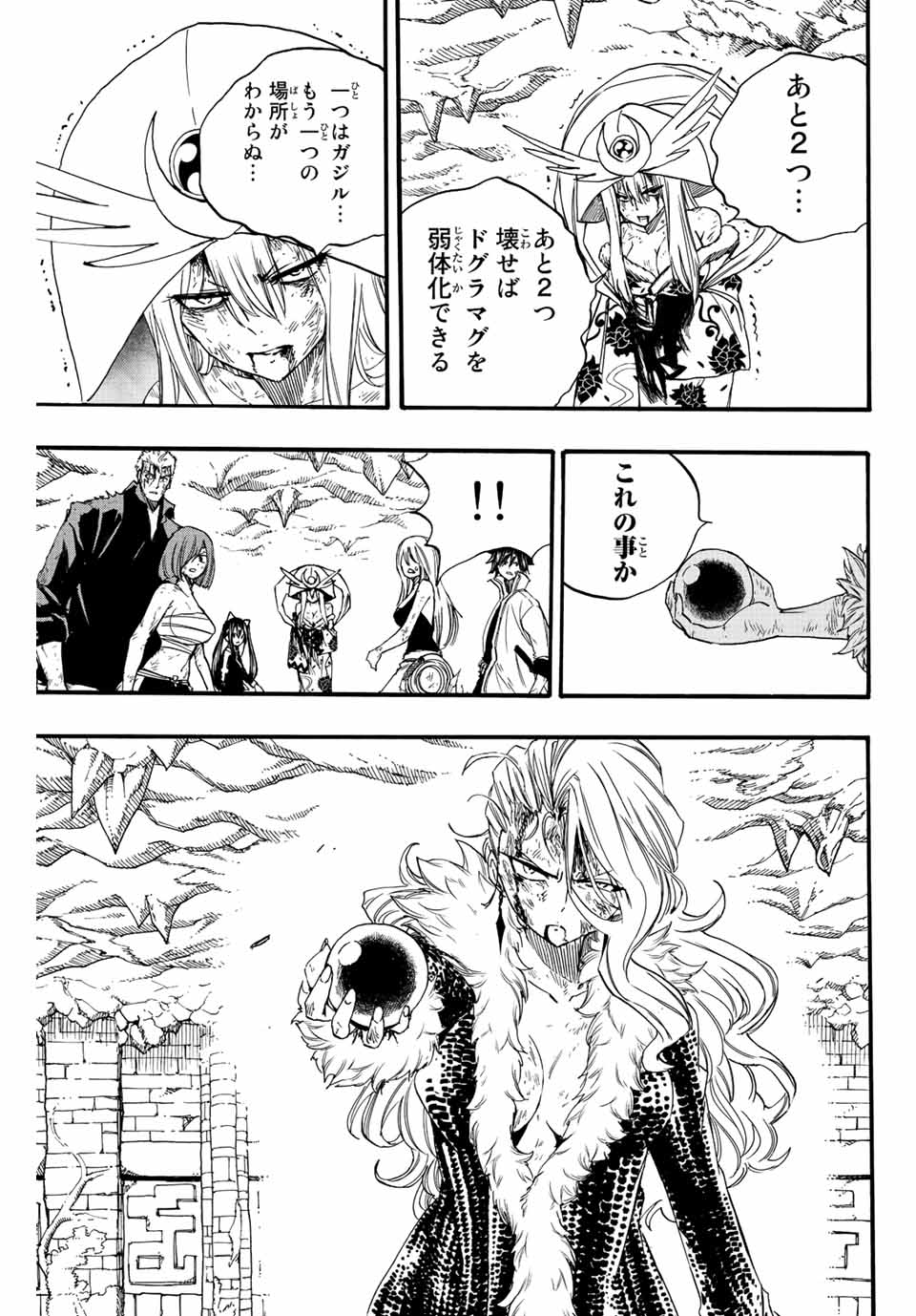 FAIRY TAIL: 100 YEARS QUEST - RAW Chapter 116 page 7 - nihonkuni.com