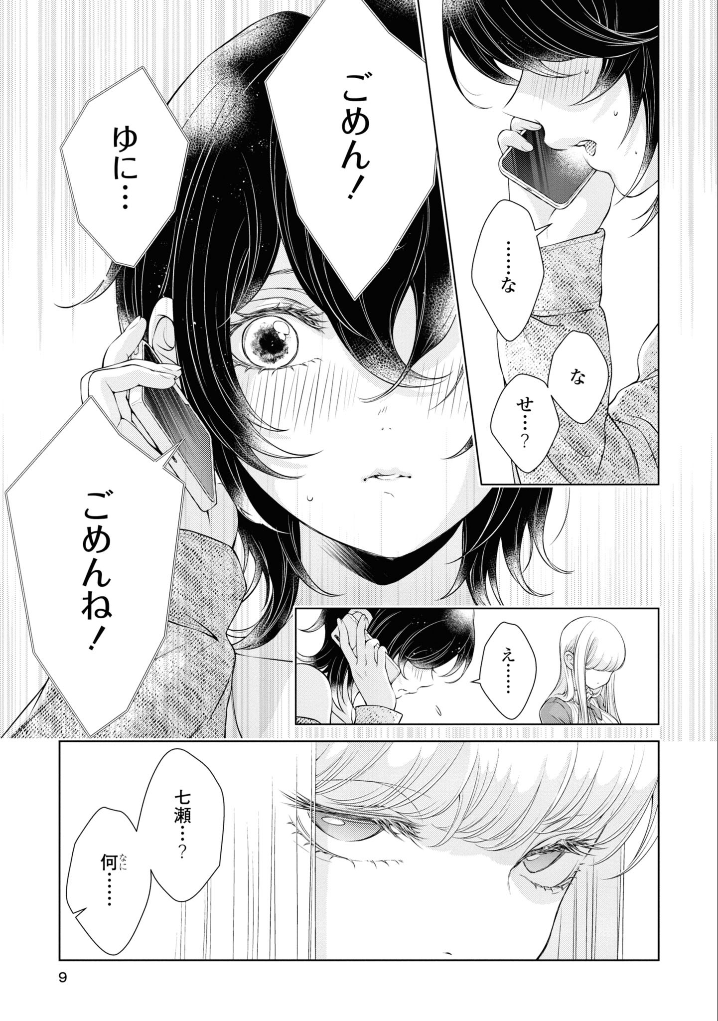Read KYOU WA KANOJO GA INAI KARA Chapter 6 [High Quality / Full] - Page 7 - nicomanga.net