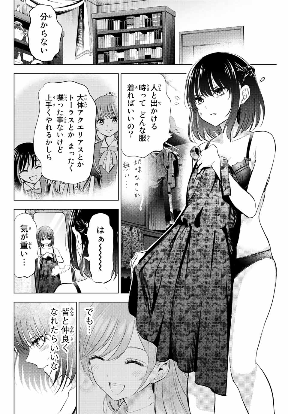 KURONEKO TO MAJOU NO KYOUSHITSU Chapter 16 page 8 - nihonkuni.com