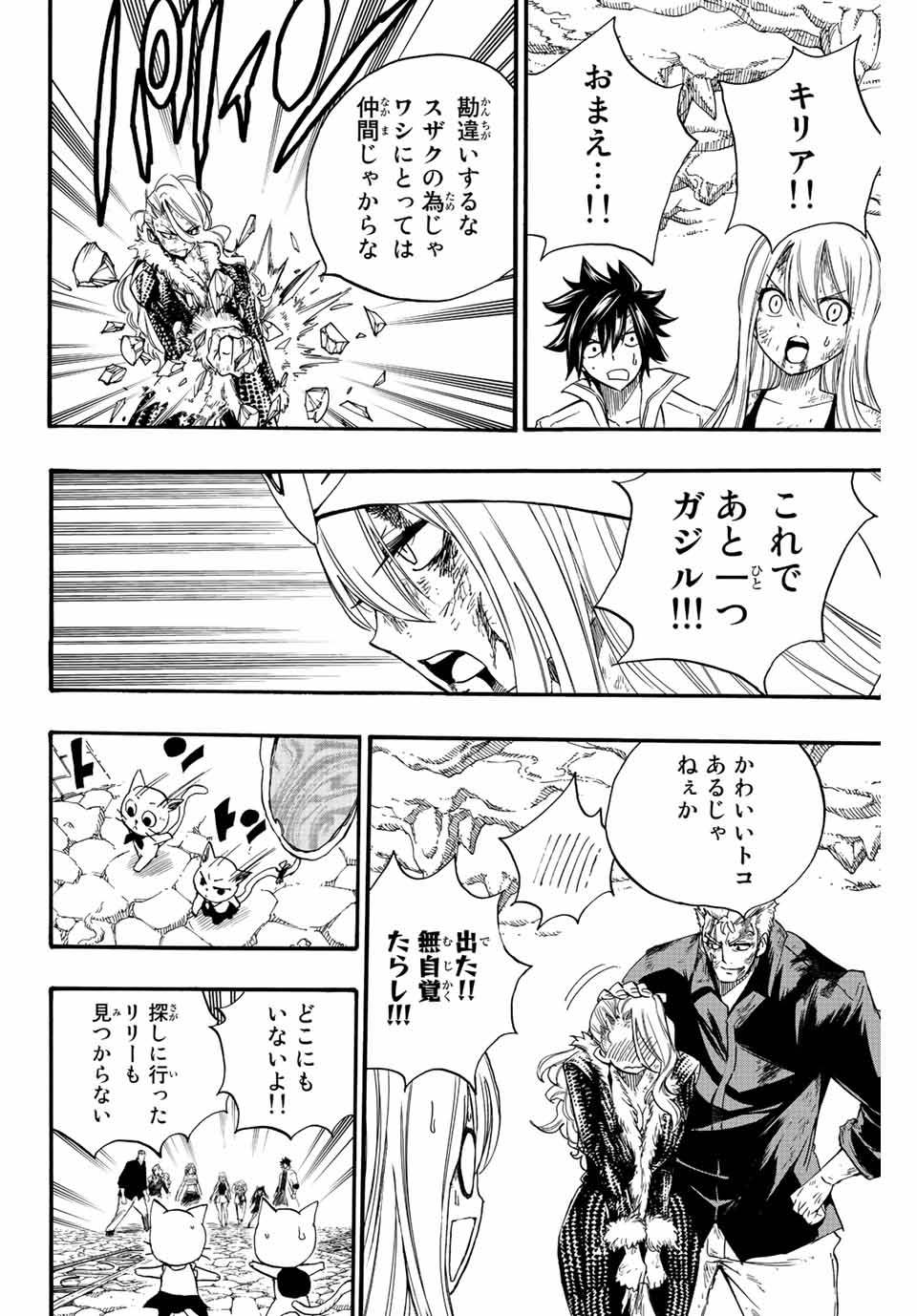 FAIRY TAIL: 100 YEARS QUEST - RAW Chapter 116 page 8 - nihonkuni.com