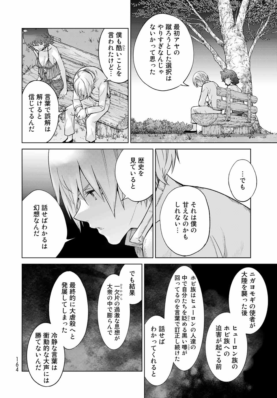 MAGUS OF THE LIBRARY - RAW Chapter 26.2 page 8 - nihonkuni.com