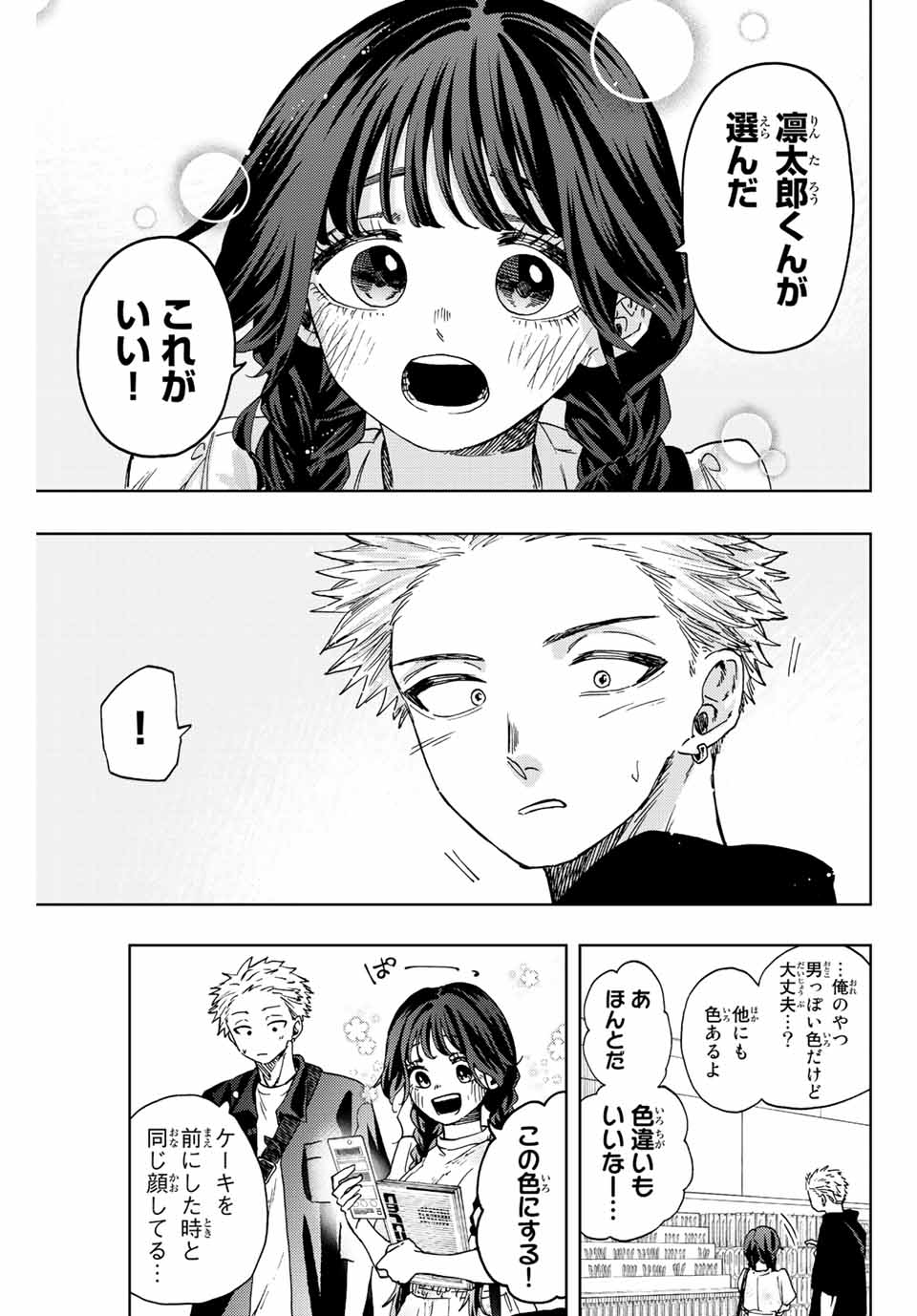 Read KAORU HANA WA RIN TO SAKU Chapter 43 [High Quality / Full] - Page 9 - nicomanga.net