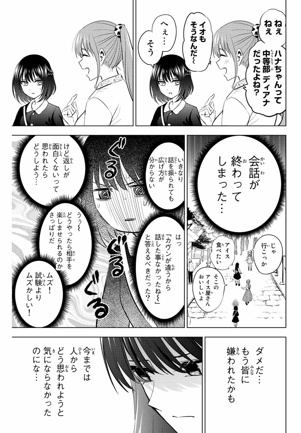 KURONEKO TO MAJOU NO KYOUSHITSU Chapter 16 page 11 - nihonkuni.com