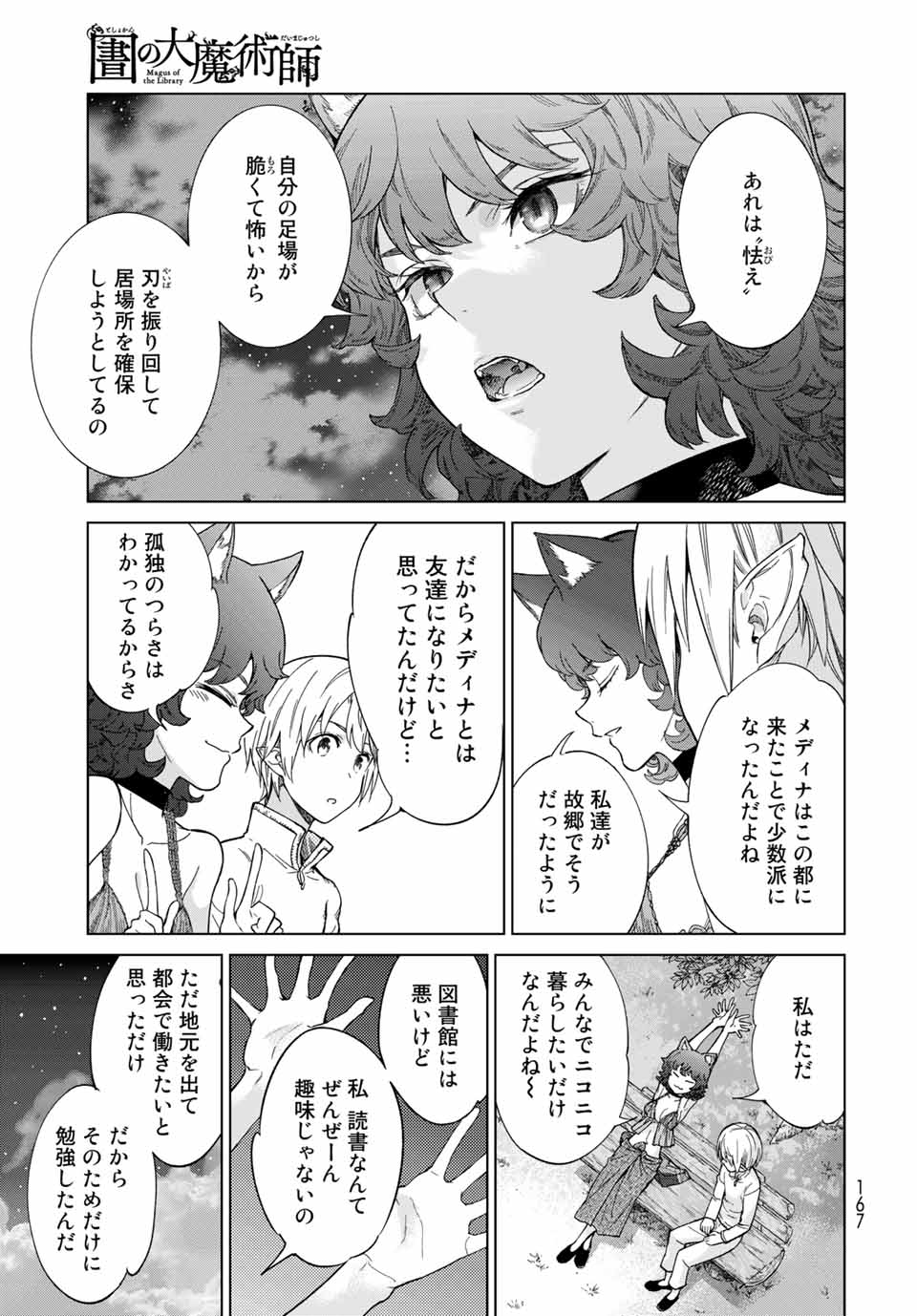 MAGUS OF THE LIBRARY - RAW Chapter 26.2 page 11 - nihonkuni.com