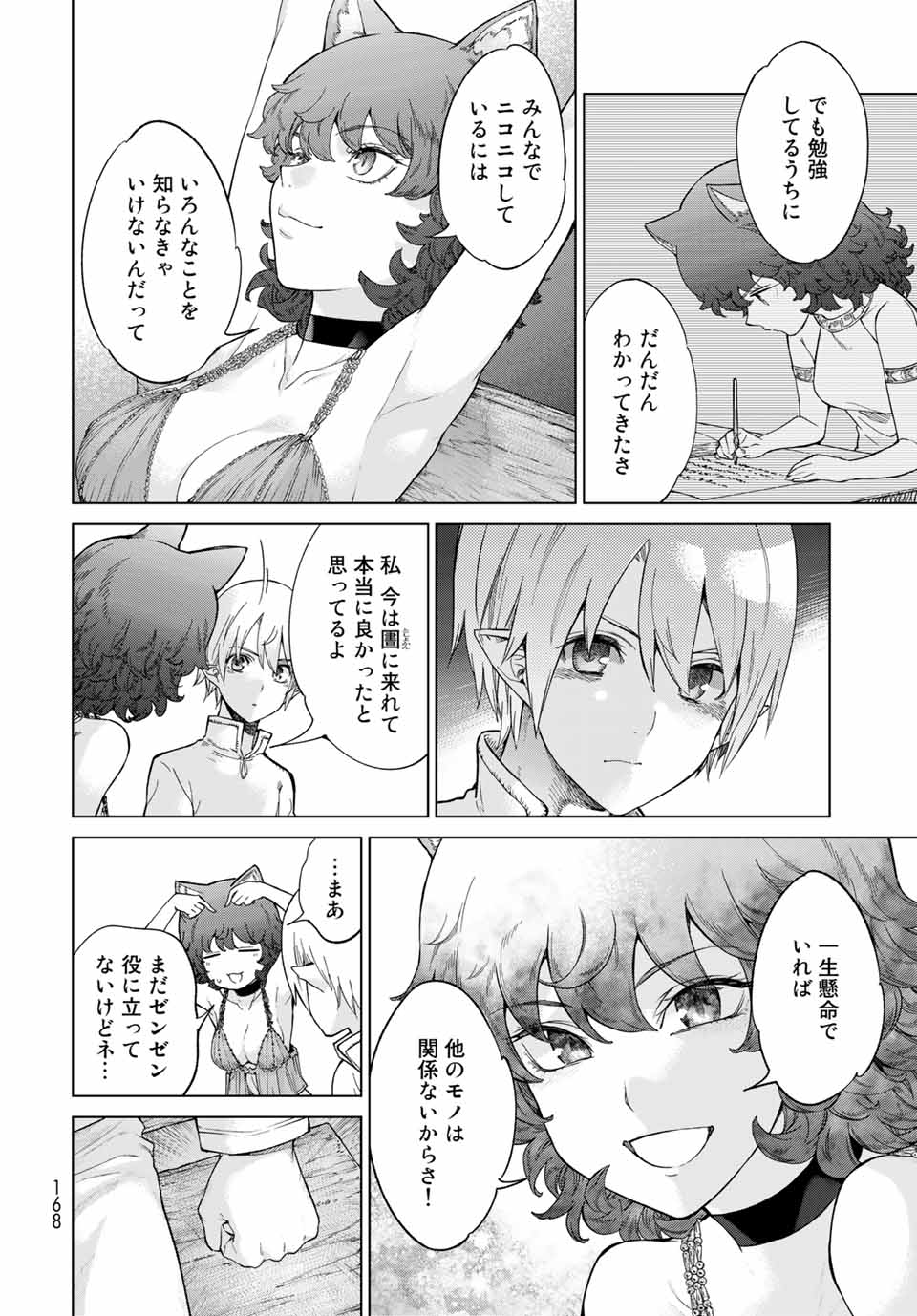 MAGUS OF THE LIBRARY - RAW Chapter 26.2 page 12 - nihonkuni.com