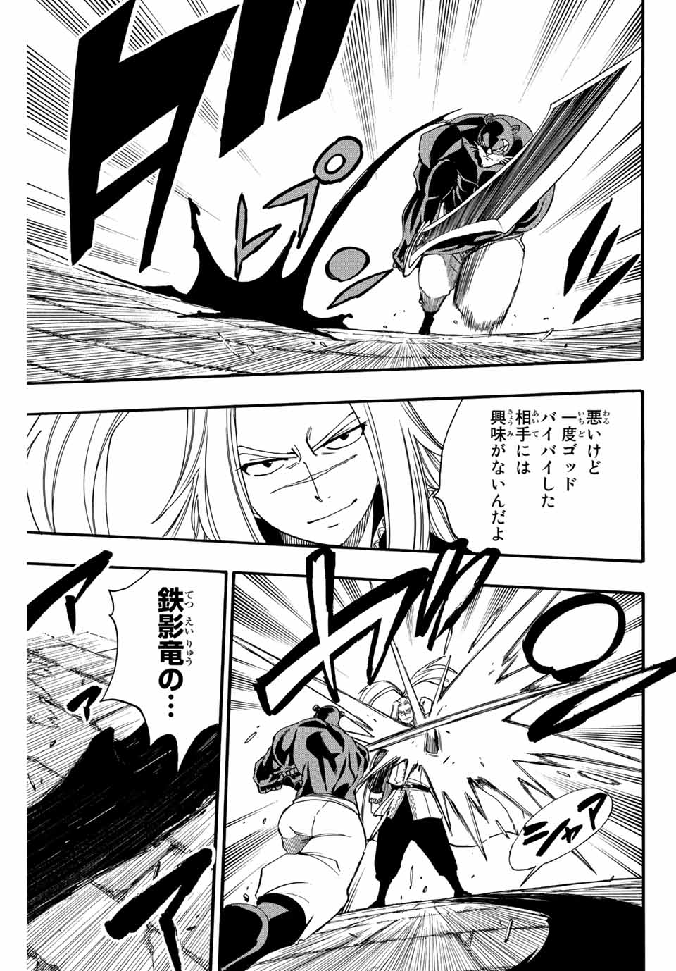 FAIRY TAIL: 100 YEARS QUEST - RAW Chapter 116 page 13 - nihonkuni.com