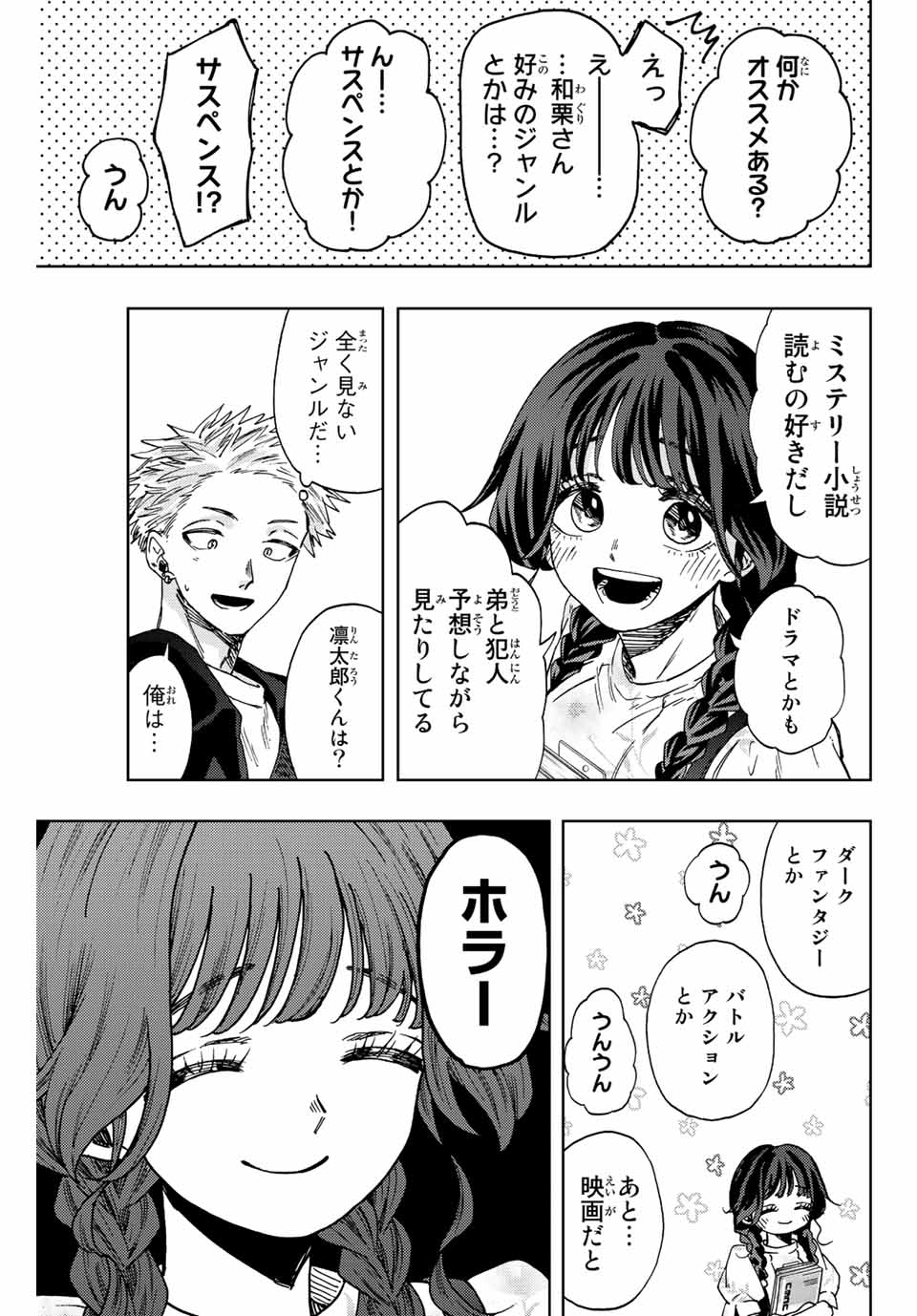 Read KAORU HANA WA RIN TO SAKU Chapter 43 [High Quality / Full] - Page 13 - nicomanga.net