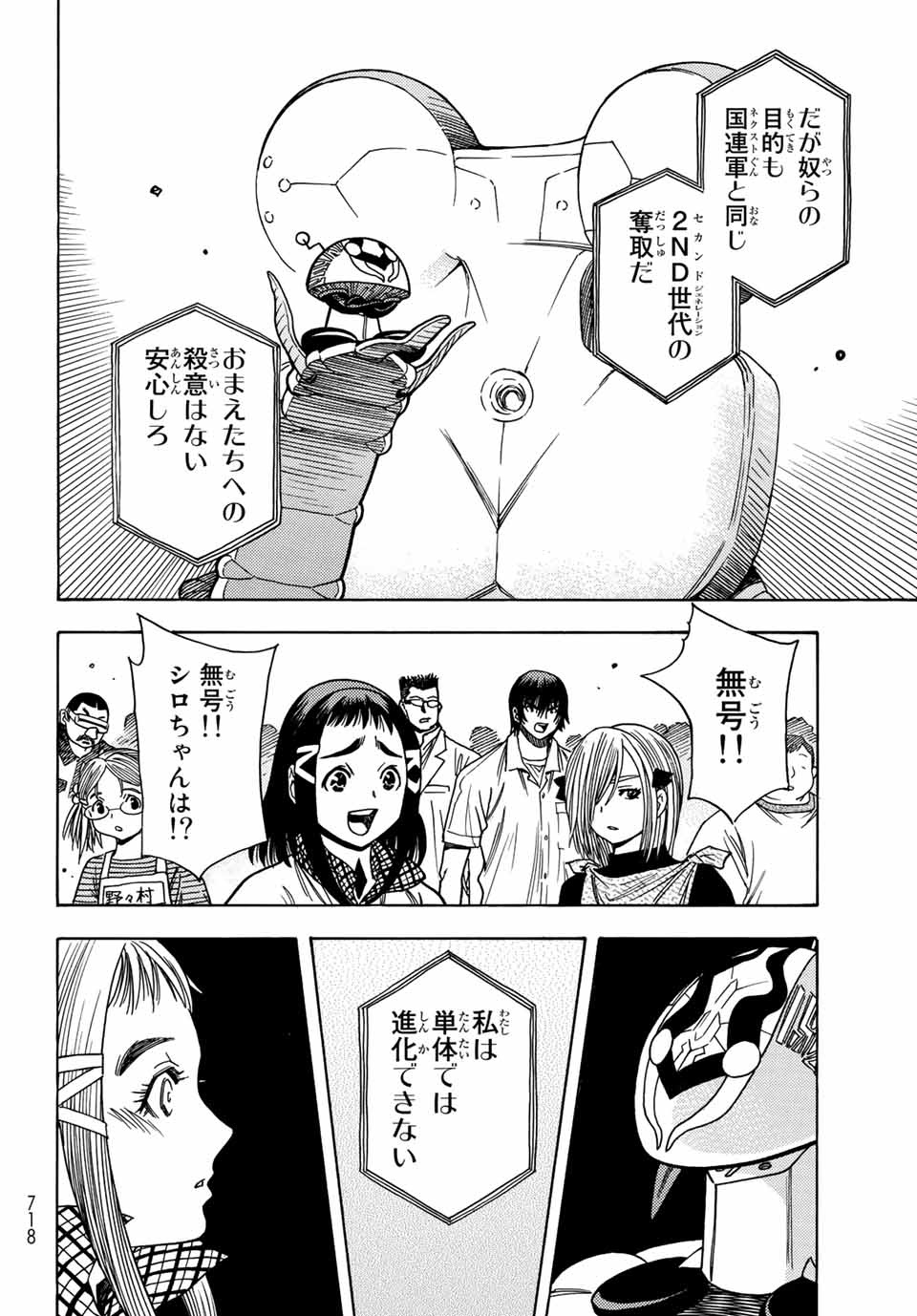 Read MUGOU NO SYNERGY Chapter 36 [High Quality / Full] - Page 14 - nicomanga.com
